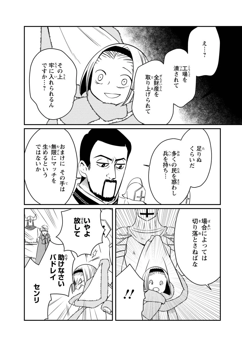 赤ずきん、旅の途中で死体と出会う 第21話 - 24