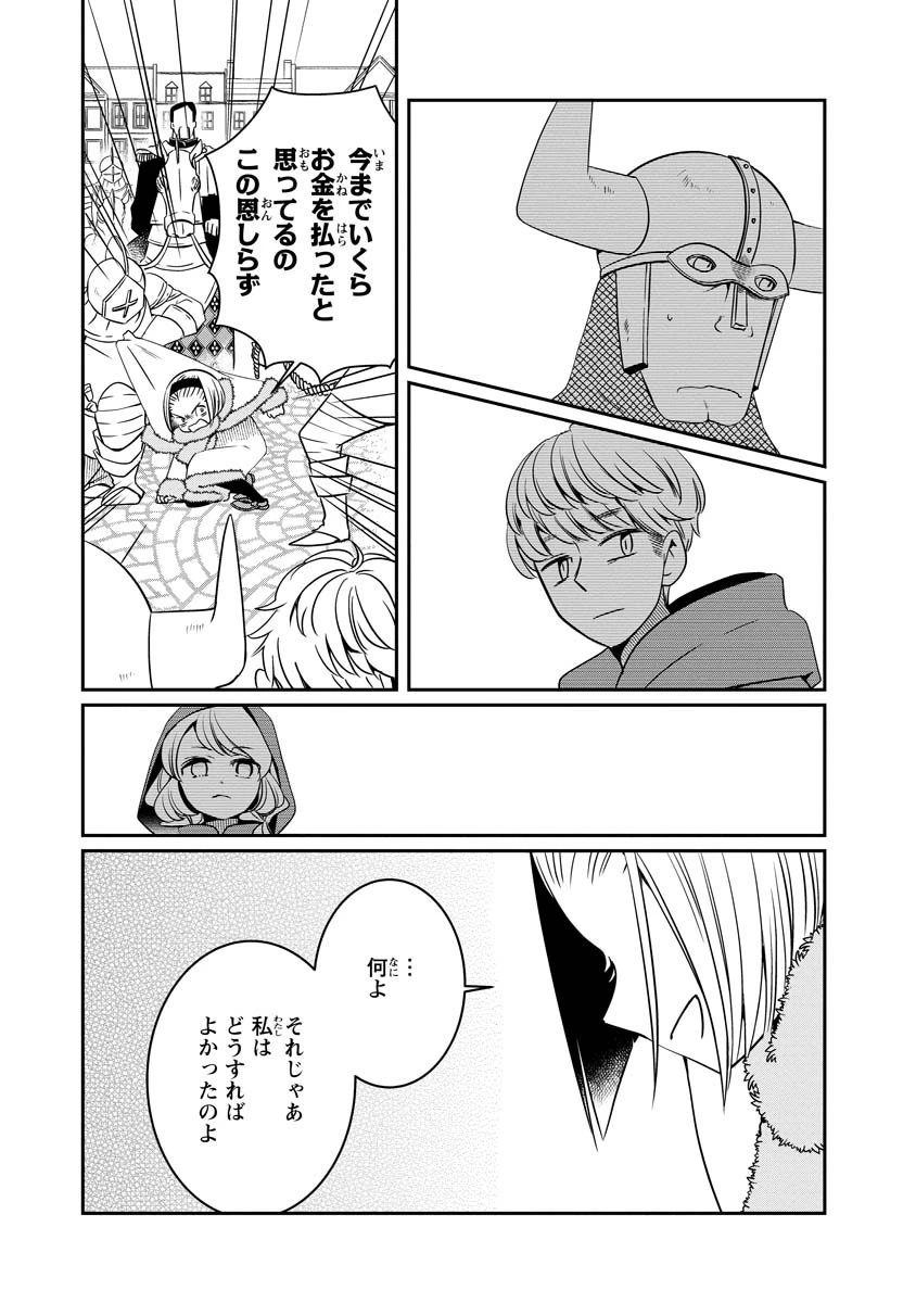 赤ずきん、旅の途中で死体と出会う 第21話 - 25