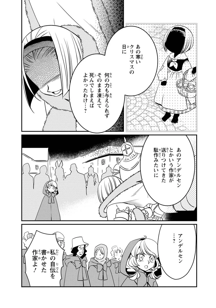赤ずきん、旅の途中で死体と出会う 第21話 - 26