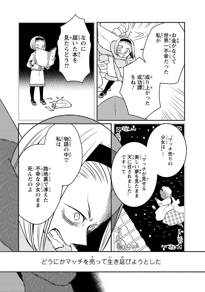 赤ずきん、旅の途中で死体と出会う 第21話 - 27