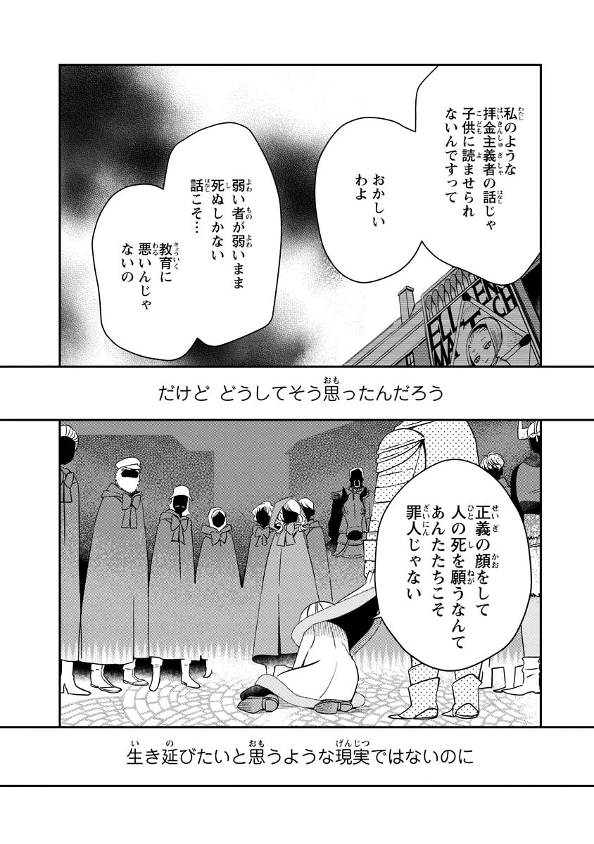 赤ずきん、旅の途中で死体と出会う 第21話 - 28