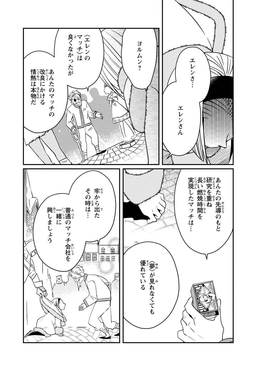 赤ずきん、旅の途中で死体と出会う 第21話 - 29