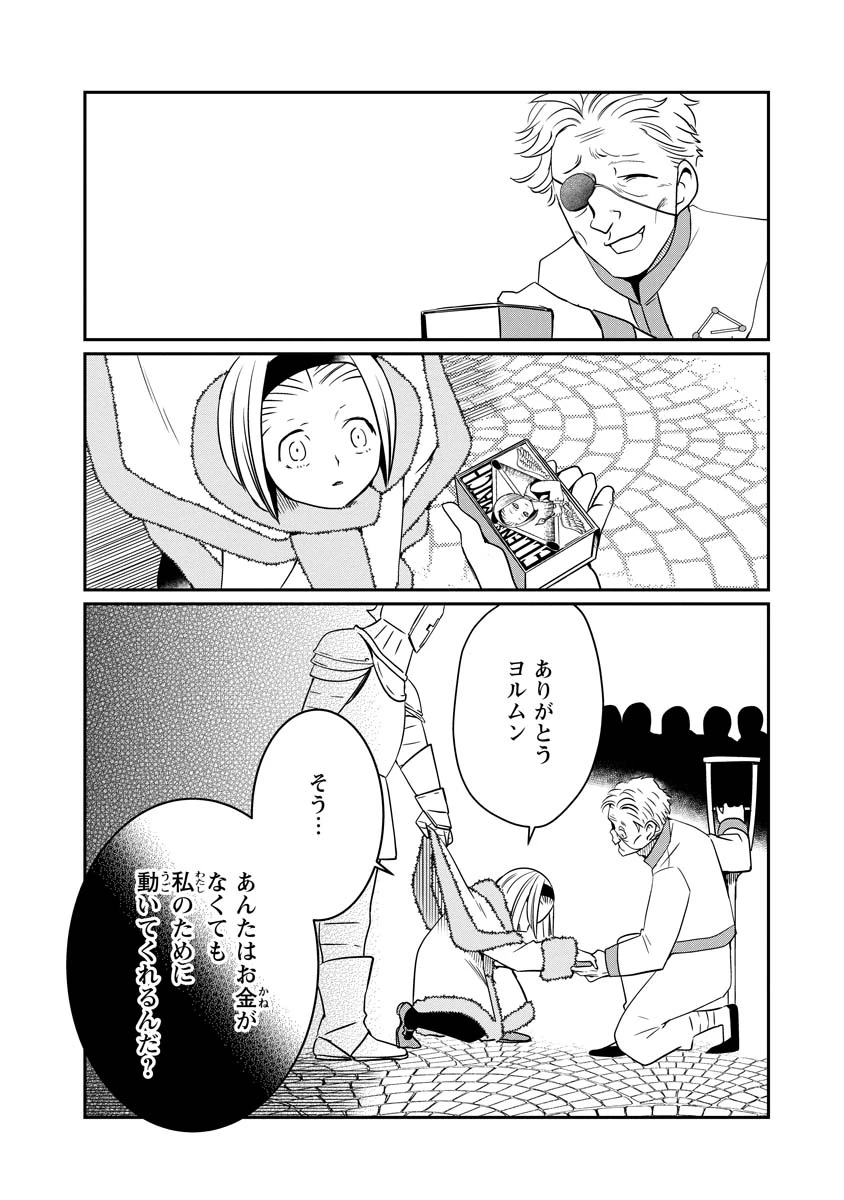 赤ずきん、旅の途中で死体と出会う 第21話 - 30