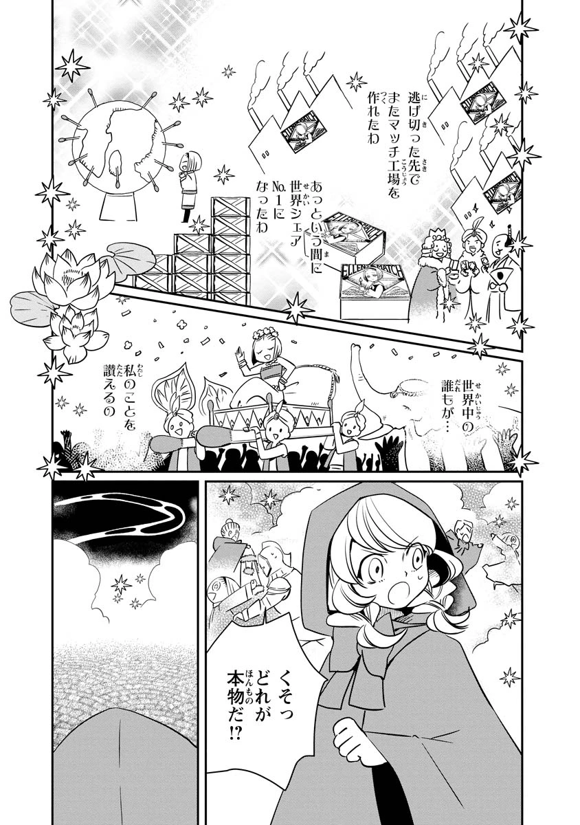 赤ずきん、旅の途中で死体と出会う 第21話 - 33