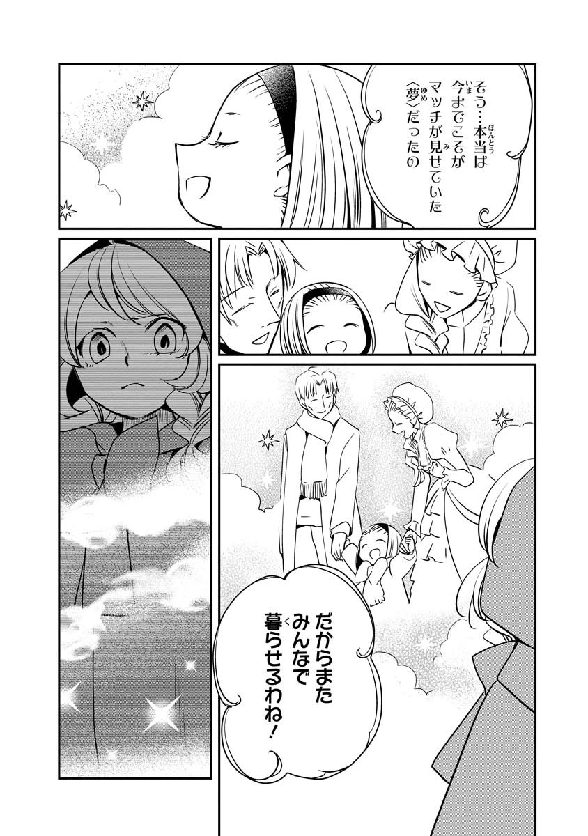 赤ずきん、旅の途中で死体と出会う 第21話 - 34