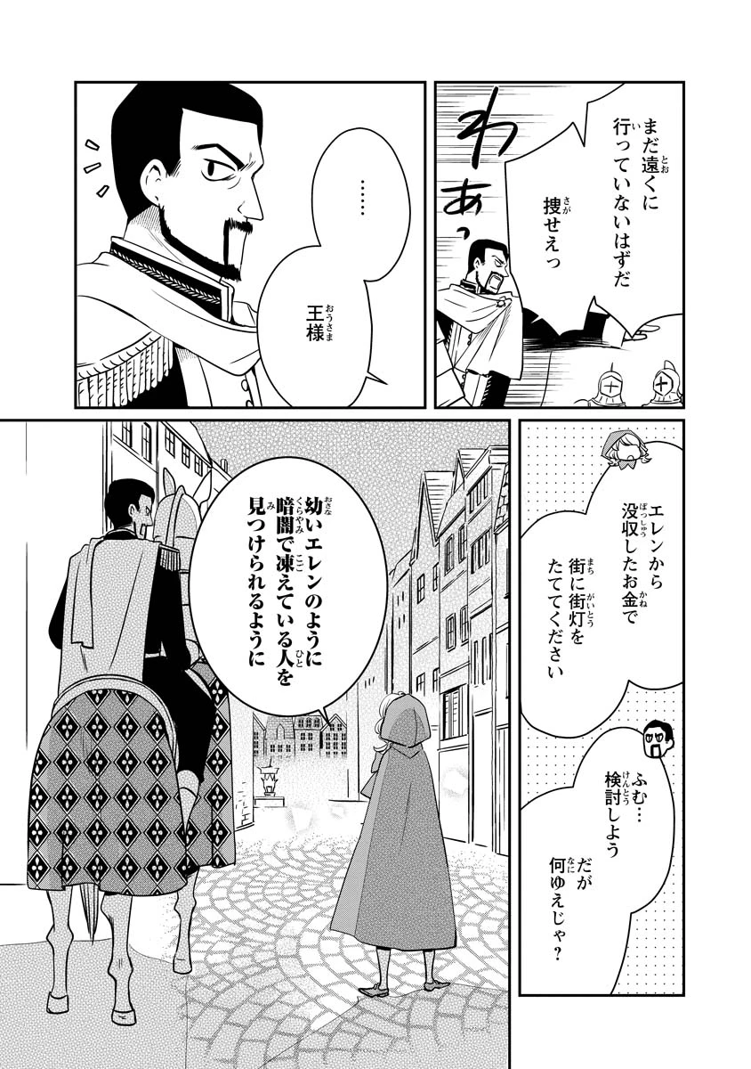 赤ずきん、旅の途中で死体と出会う 第21話 - 36