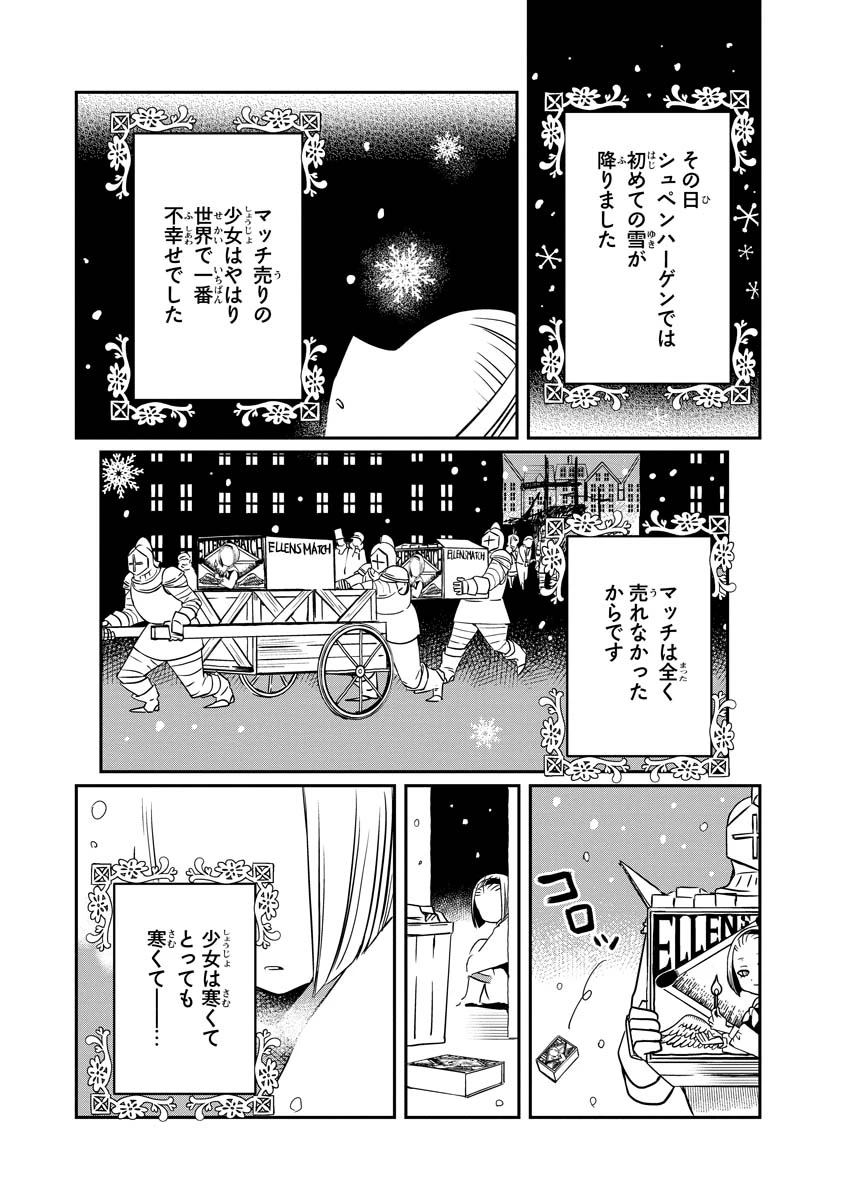 赤ずきん、旅の途中で死体と出会う 第21話 - 37