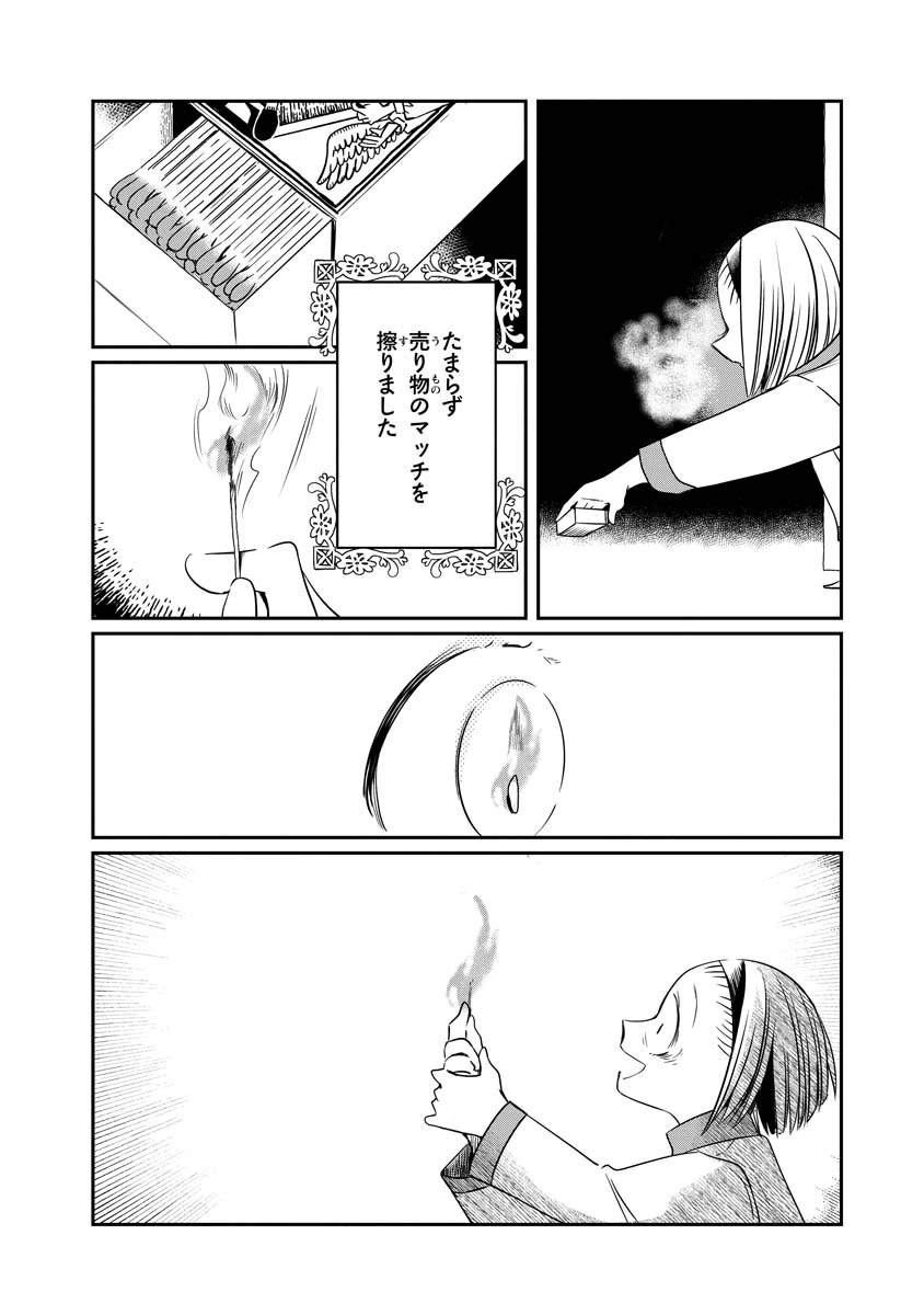 赤ずきん、旅の途中で死体と出会う 第21話 - 38