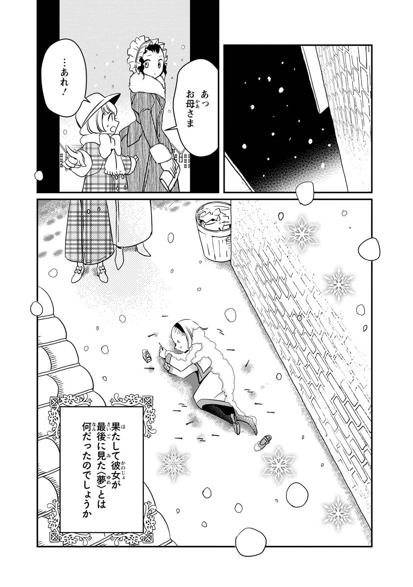 赤ずきん、旅の途中で死体と出会う 第21話 - 39