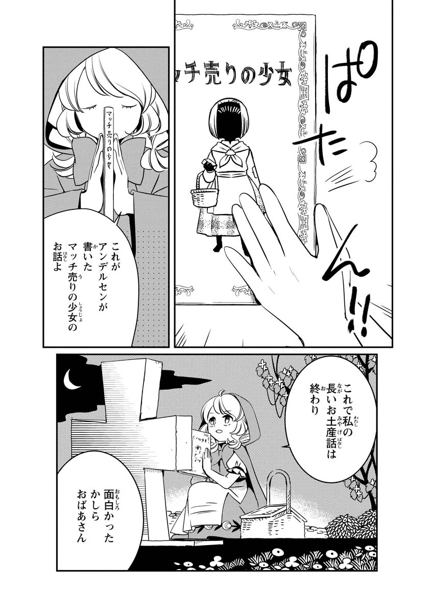 赤ずきん、旅の途中で死体と出会う 第21話 - 40