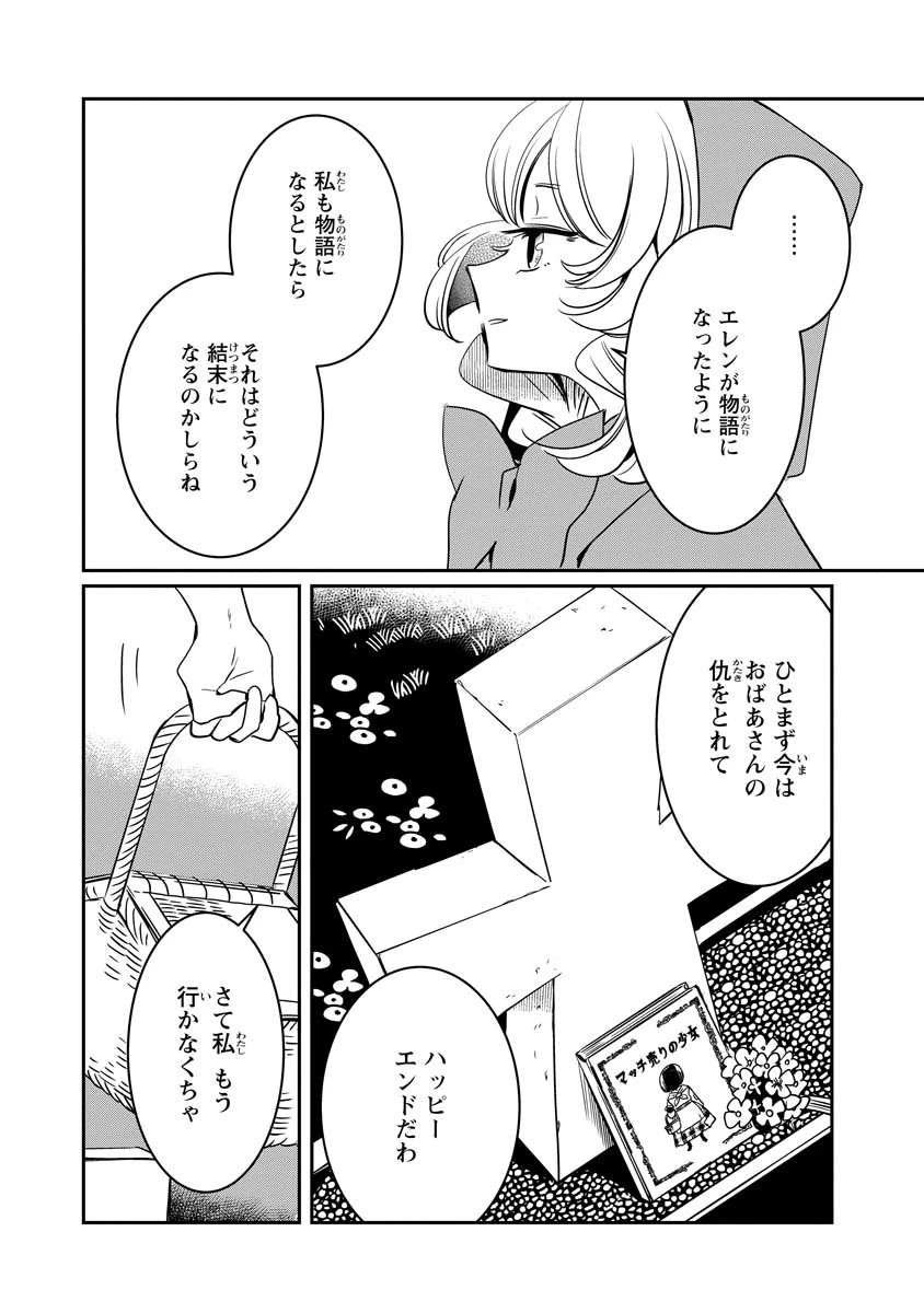 赤ずきん、旅の途中で死体と出会う 第21話 - 41