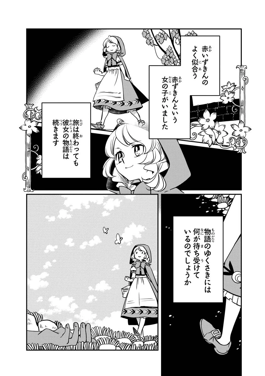 赤ずきん、旅の途中で死体と出会う 第21話 - 42