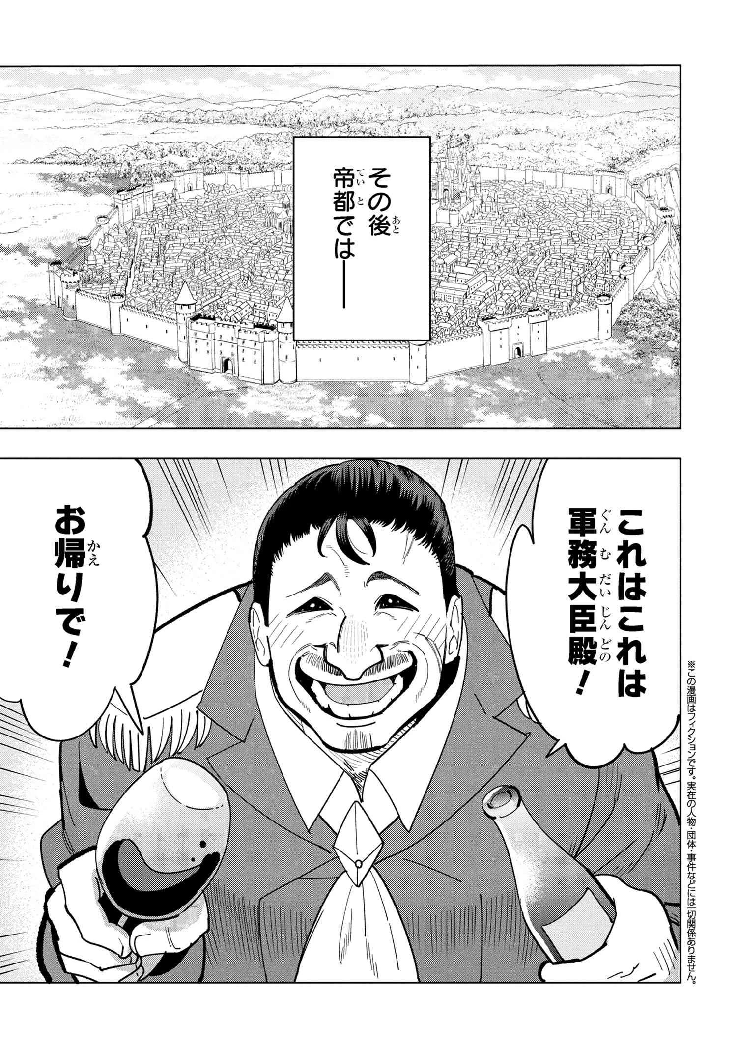 創造錬金術師は自由を謳歌する 故郷を追放されたら、魔王のお膝元で超絶効果のマジックアイテム作り放題になりました 第19.1話 - 1