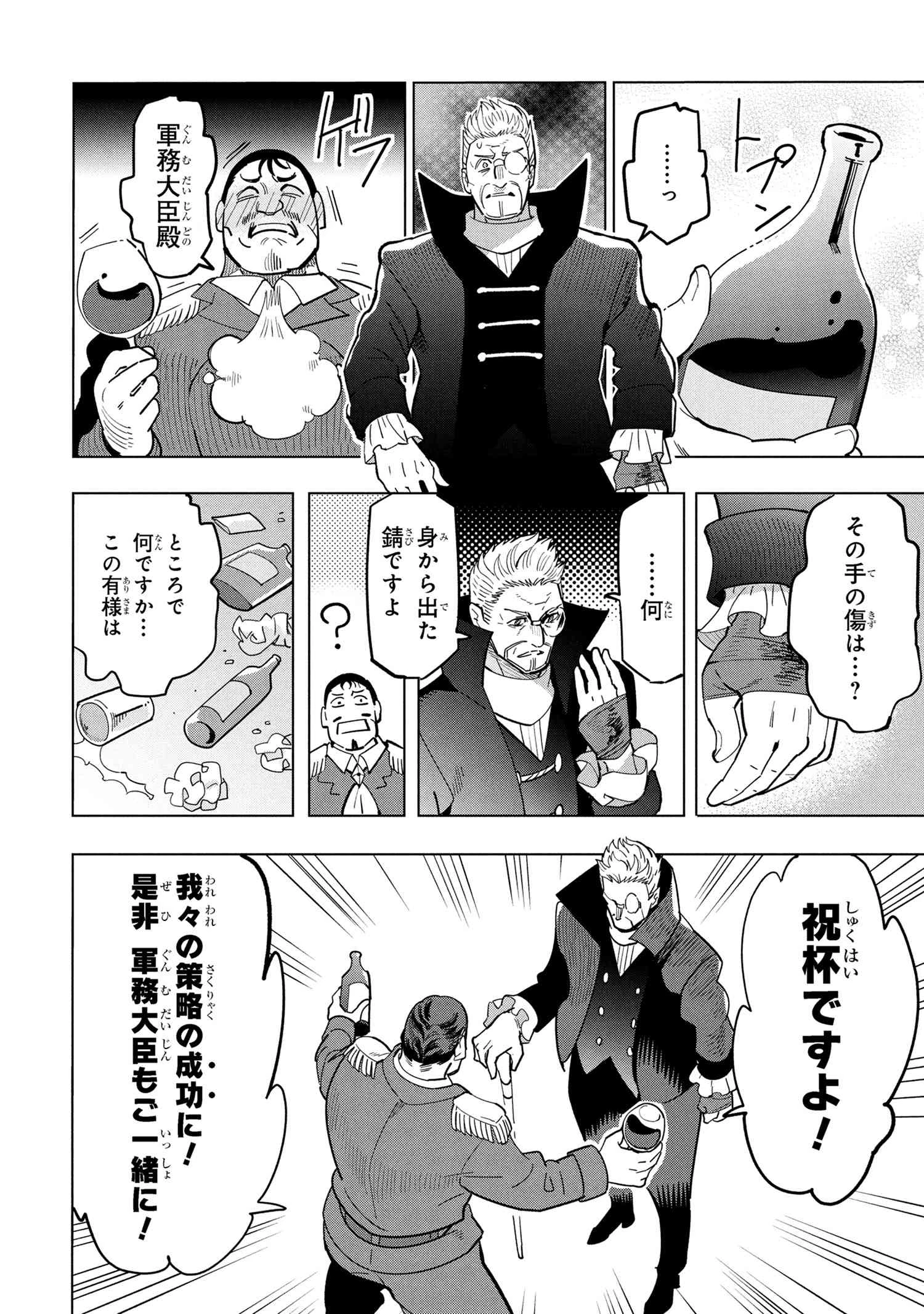 創造錬金術師は自由を謳歌する 故郷を追放されたら、魔王のお膝元で超絶効果のマジックアイテム作り放題になりました 第19.1話 - 2