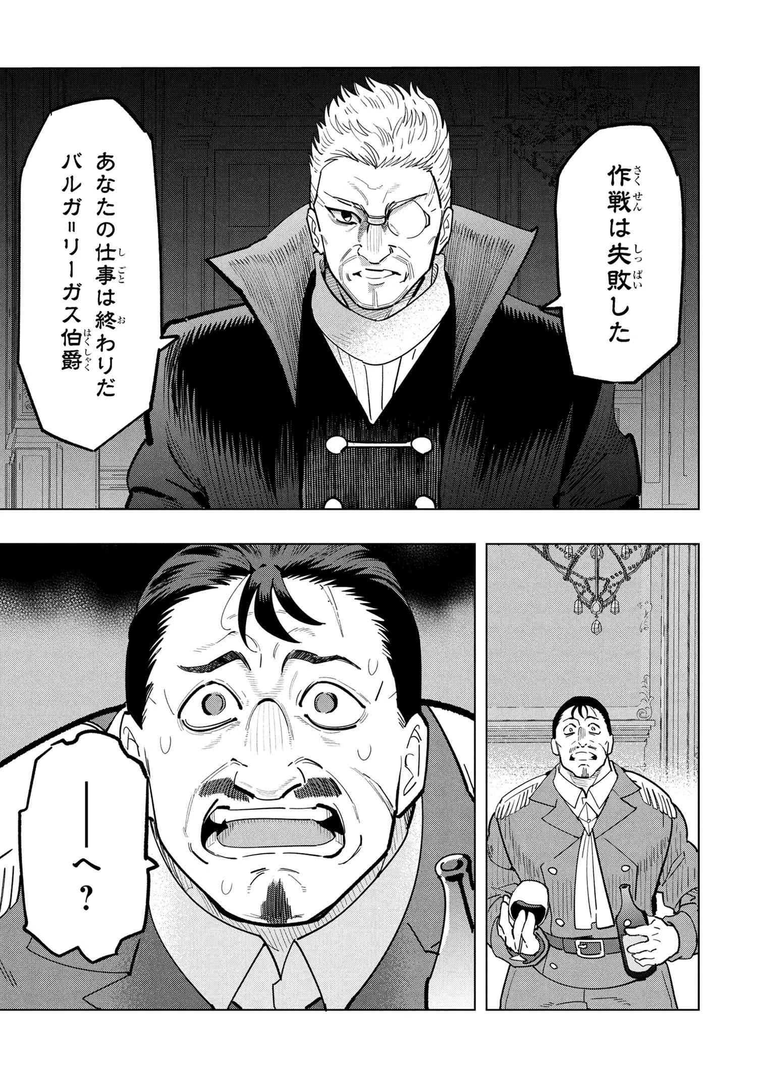 創造錬金術師は自由を謳歌する 故郷を追放されたら、魔王のお膝元で超絶効果のマジックアイテム作り放題になりました 第19.1話 - 3