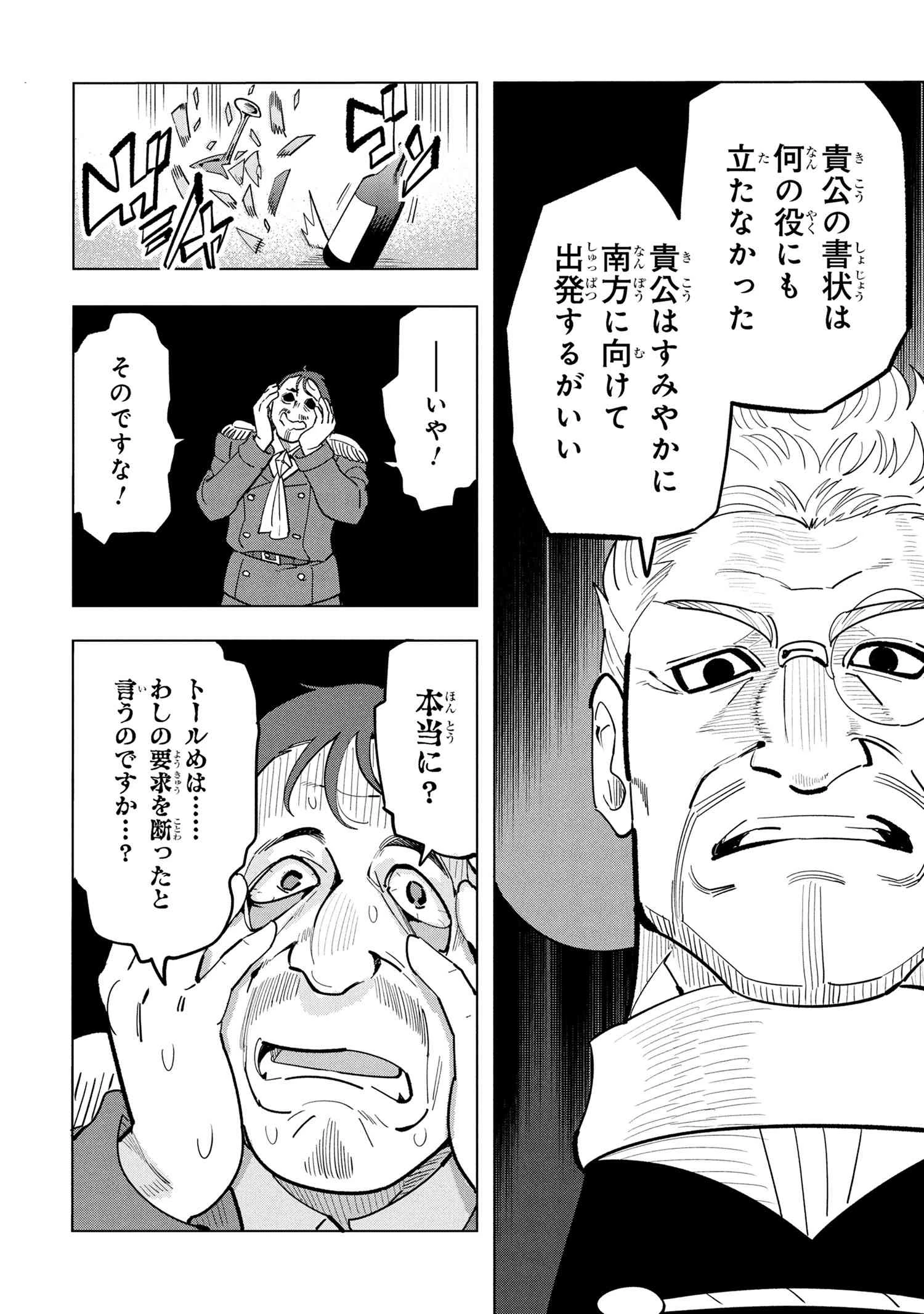 創造錬金術師は自由を謳歌する 故郷を追放されたら、魔王のお膝元で超絶効果のマジックアイテム作り放題になりました 第19.1話 - 4