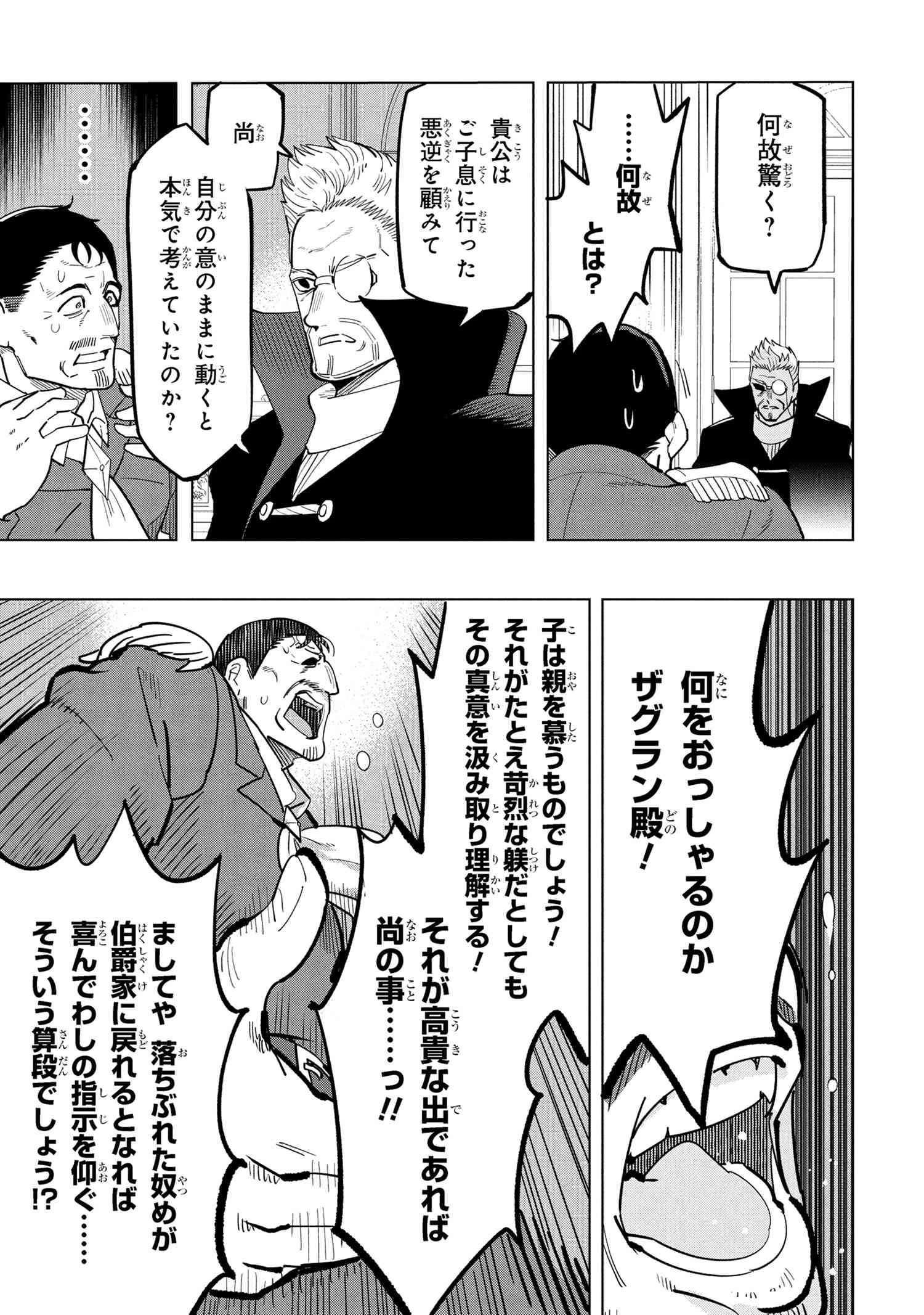 創造錬金術師は自由を謳歌する 故郷を追放されたら、魔王のお膝元で超絶効果のマジックアイテム作り放題になりました 第19.1話 - 5