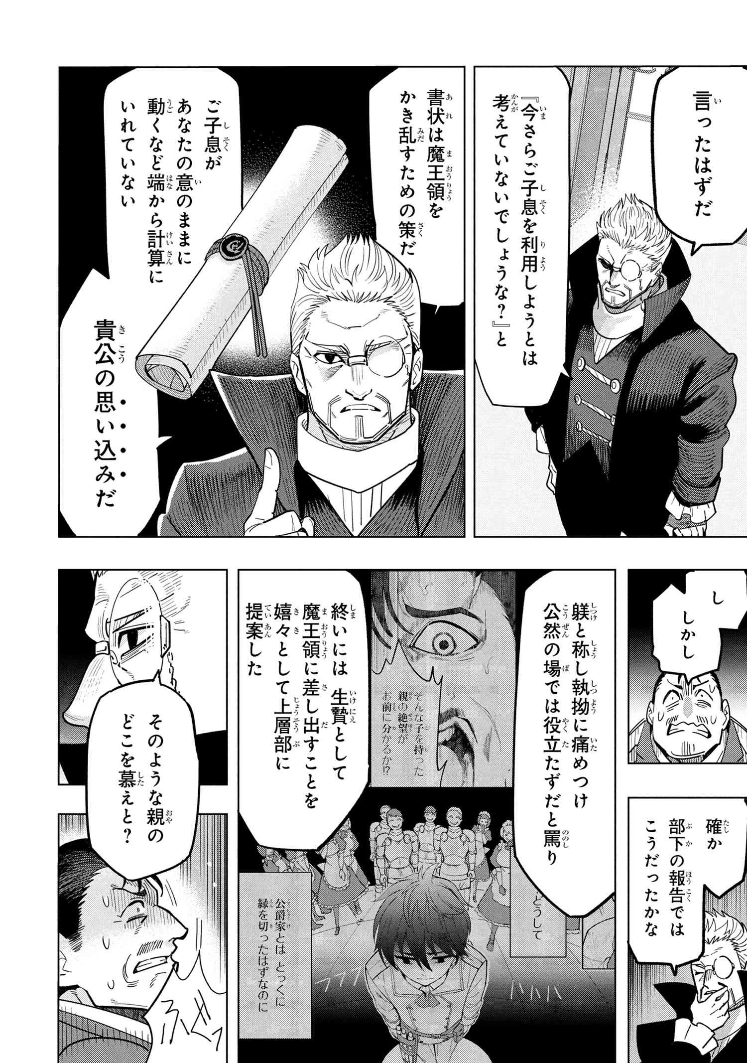 創造錬金術師は自由を謳歌する 故郷を追放されたら、魔王のお膝元で超絶効果のマジックアイテム作り放題になりました 第19.1話 - 6