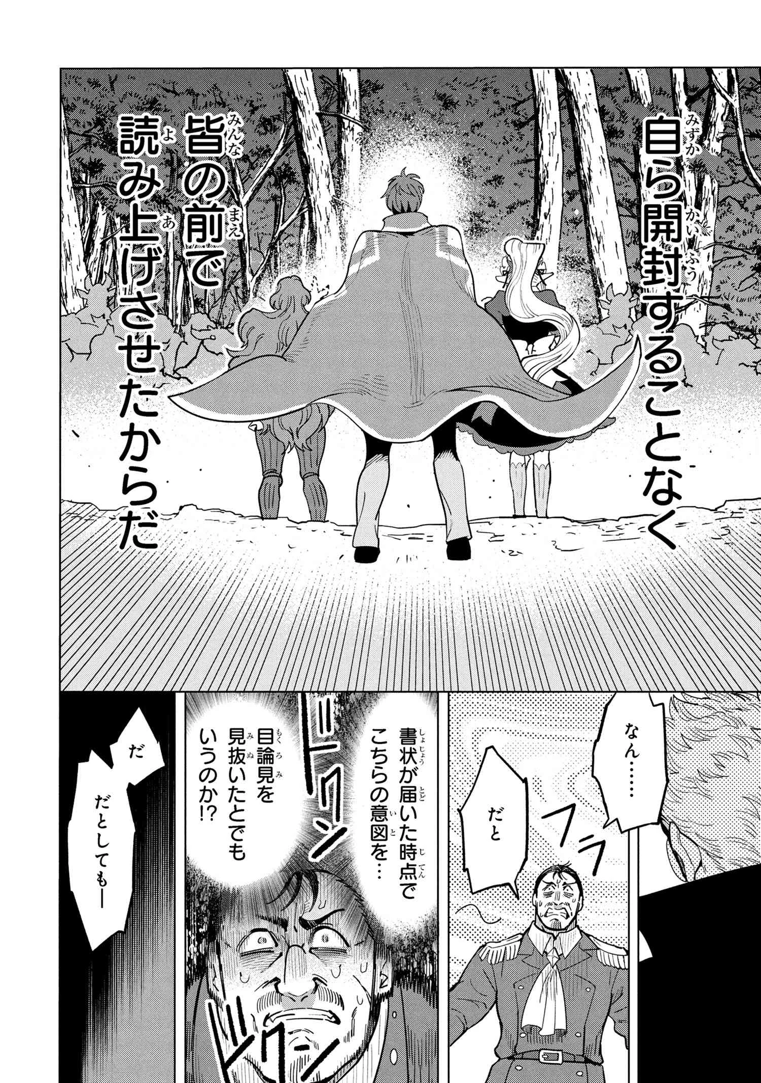 創造錬金術師は自由を謳歌する 故郷を追放されたら、魔王のお膝元で超絶効果のマジックアイテム作り放題になりました 第19.1話 - 8