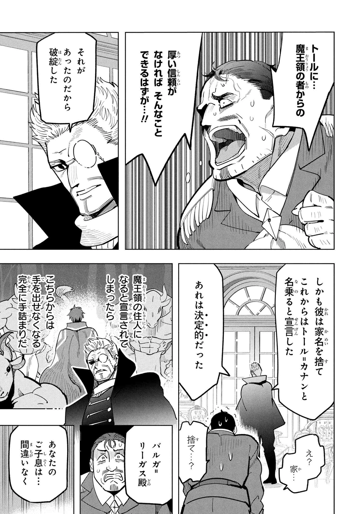 創造錬金術師は自由を謳歌する 故郷を追放されたら、魔王のお膝元で超絶効果のマジックアイテム作り放題になりました 第19.1話 - 9