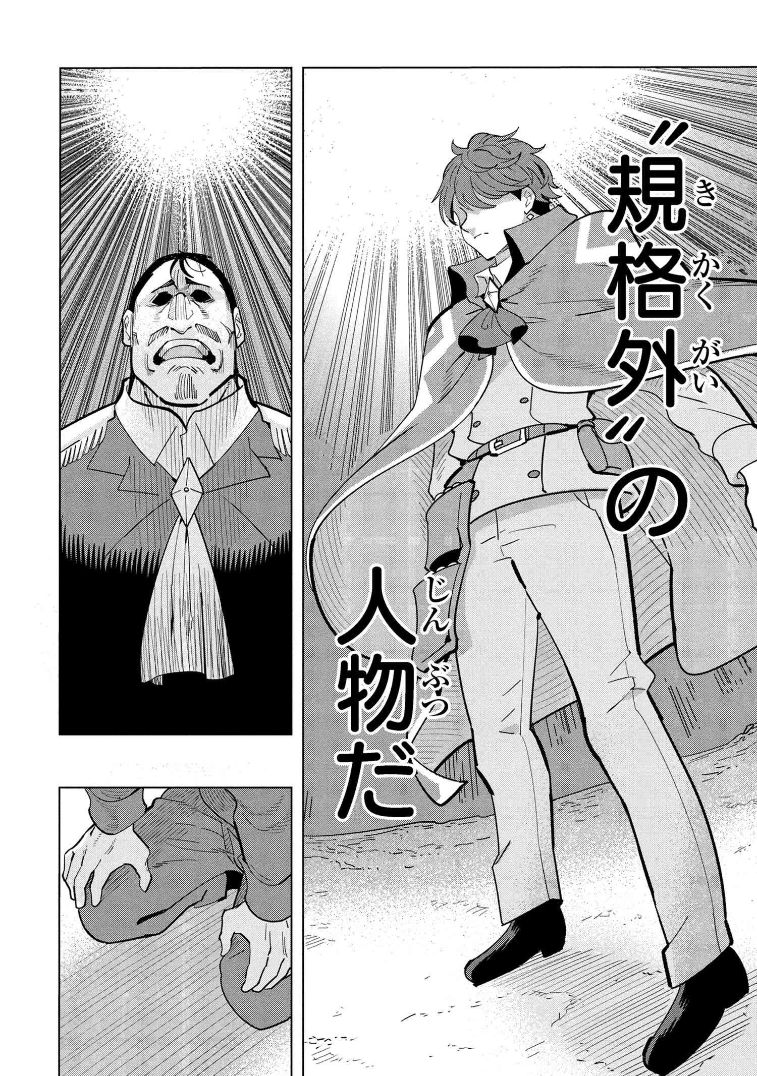 創造錬金術師は自由を謳歌する 故郷を追放されたら、魔王のお膝元で超絶効果のマジックアイテム作り放題になりました 第19.1話 - 10