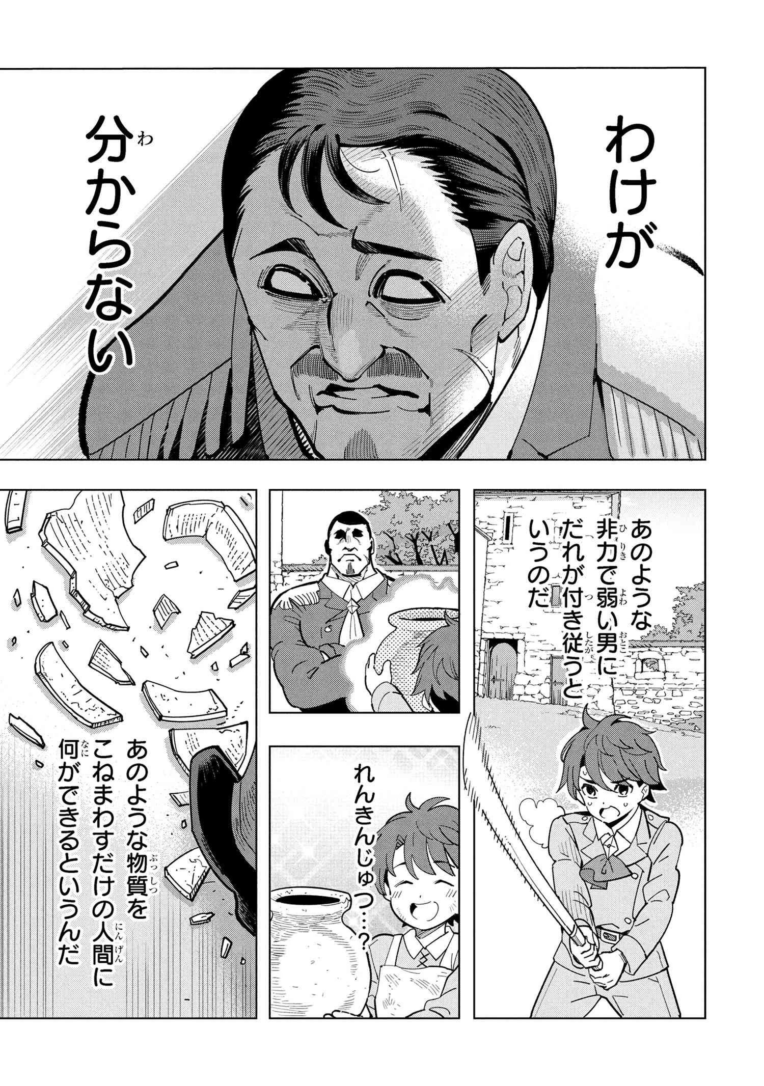 創造錬金術師は自由を謳歌する 故郷を追放されたら、魔王のお膝元で超絶効果のマジックアイテム作り放題になりました 第19.1話 - 11