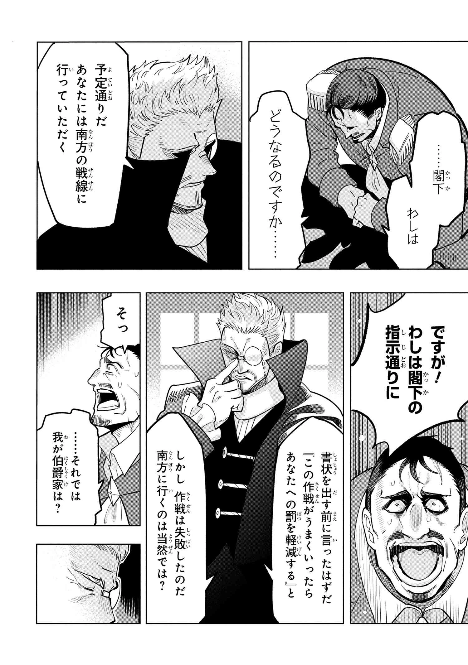 創造錬金術師は自由を謳歌する 故郷を追放されたら、魔王のお膝元で超絶効果のマジックアイテム作り放題になりました 第19.1話 - 12