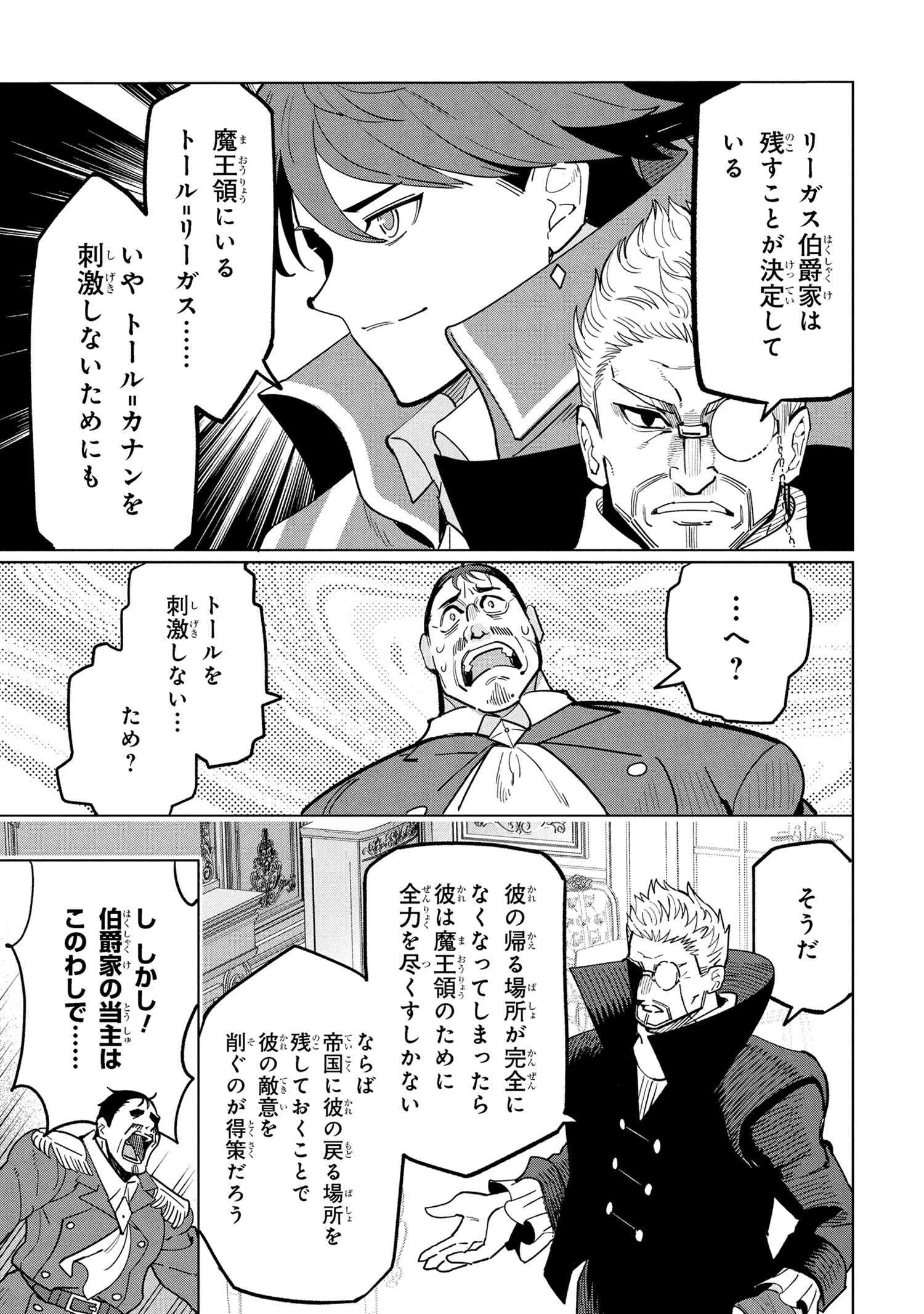 創造錬金術師は自由を謳歌する 故郷を追放されたら、魔王のお膝元で超絶効果のマジックアイテム作り放題になりました 第19.1話 - 13