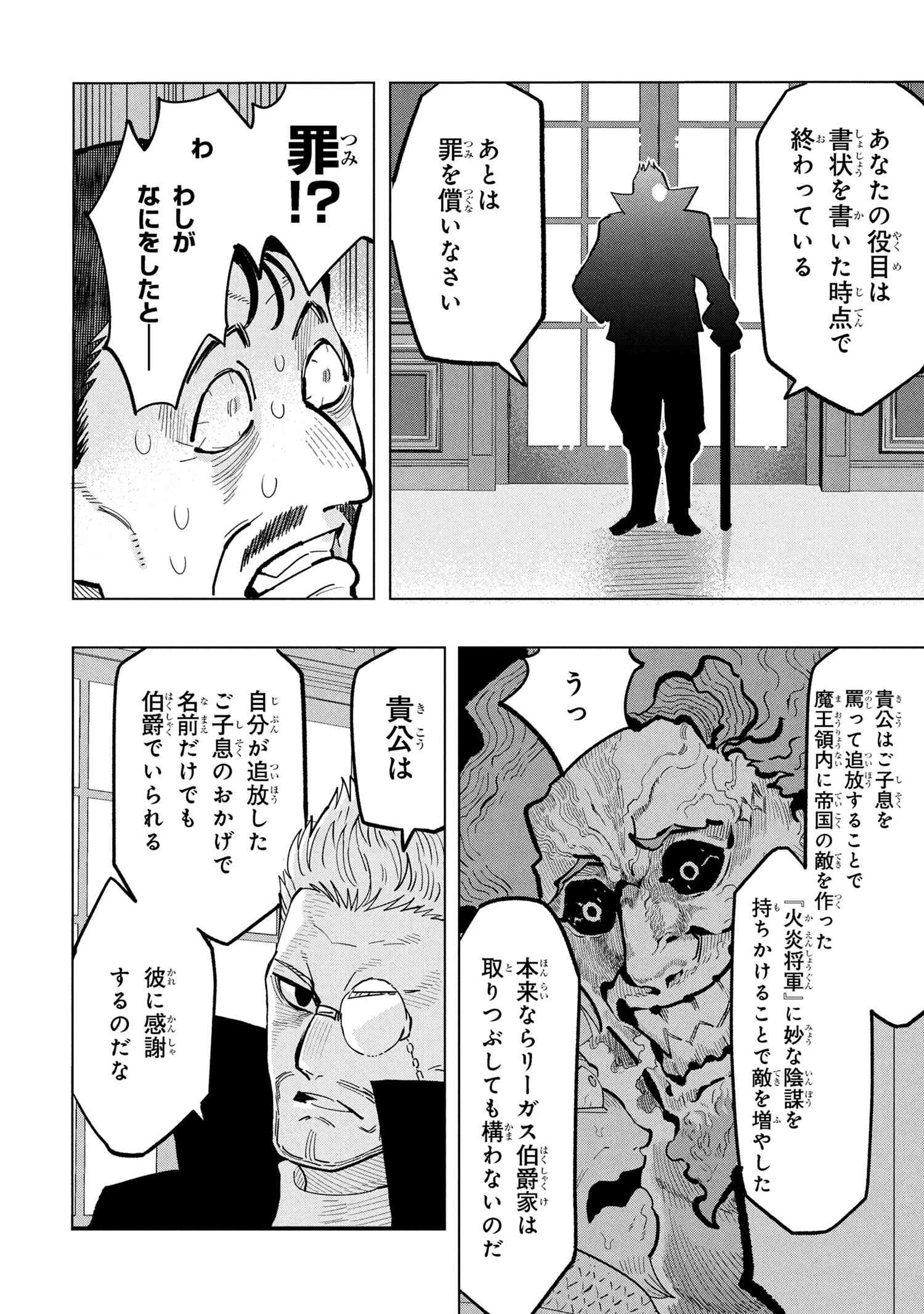 創造錬金術師は自由を謳歌する 故郷を追放されたら、魔王のお膝元で超絶効果のマジックアイテム作り放題になりました 第19.1話 - 14