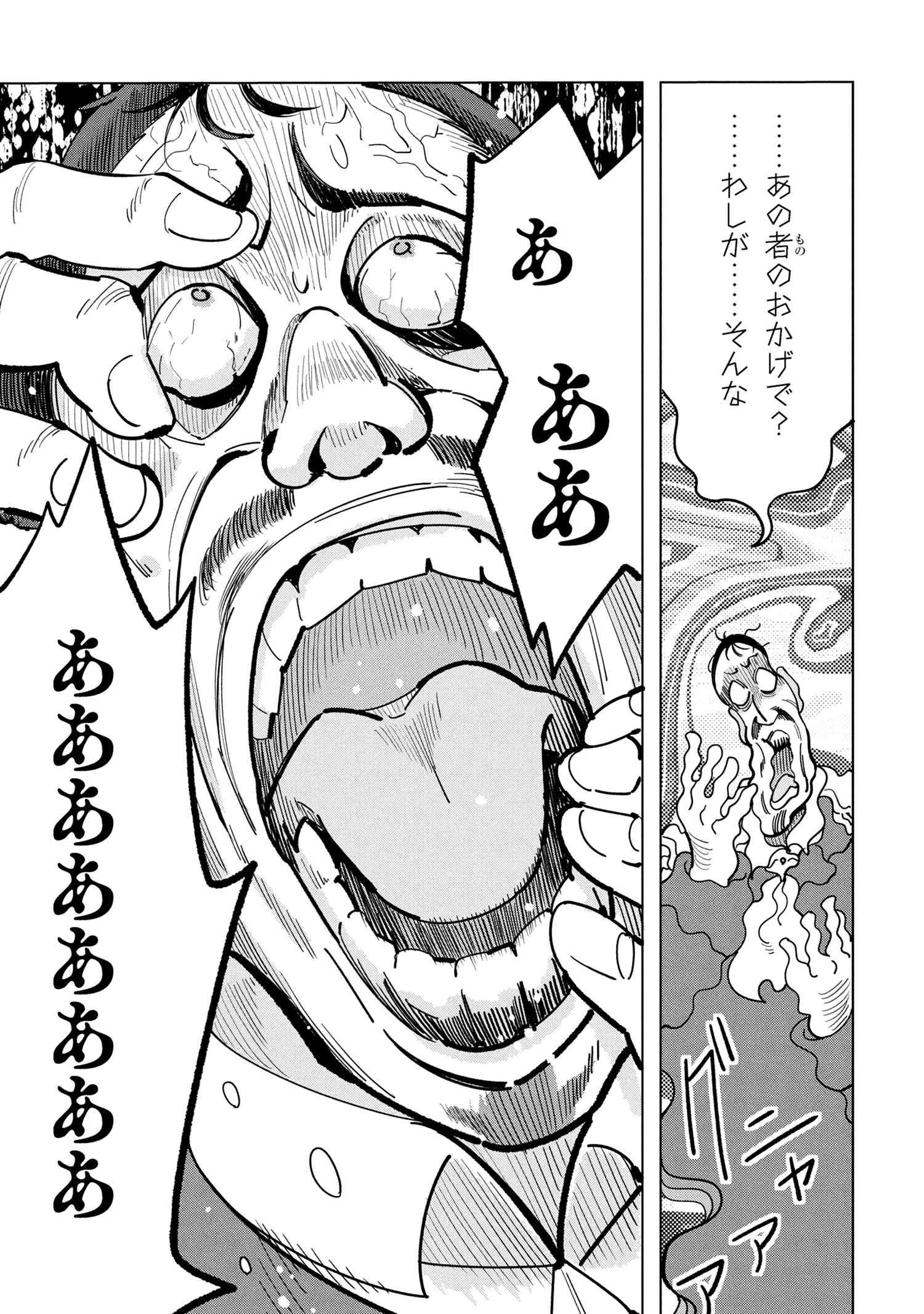 創造錬金術師は自由を謳歌する 故郷を追放されたら、魔王のお膝元で超絶効果のマジックアイテム作り放題になりました 第19.1話 - 15