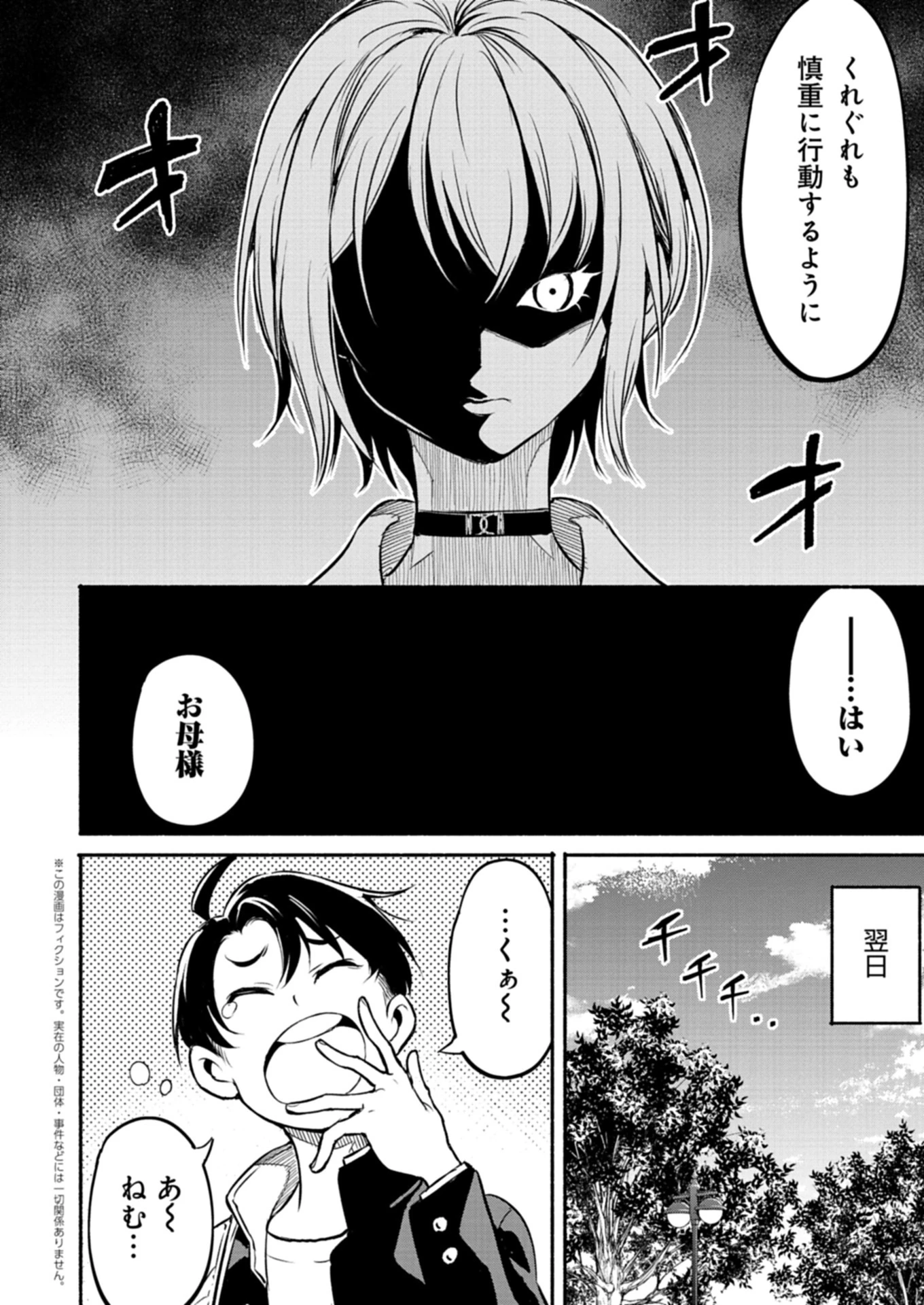 異世界から帰還したら地球もかなりファンタジーでした。あと、負けヒロインどもこっち見んな。 第2.2話 - 3