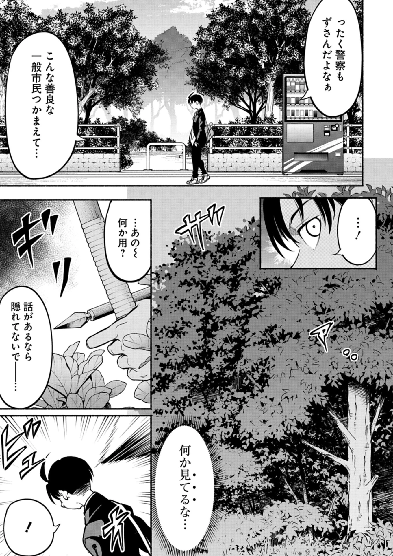 異世界から帰還したら地球もかなりファンタジーでした。あと、負けヒロインどもこっち見んな。 第2.2話 - 4