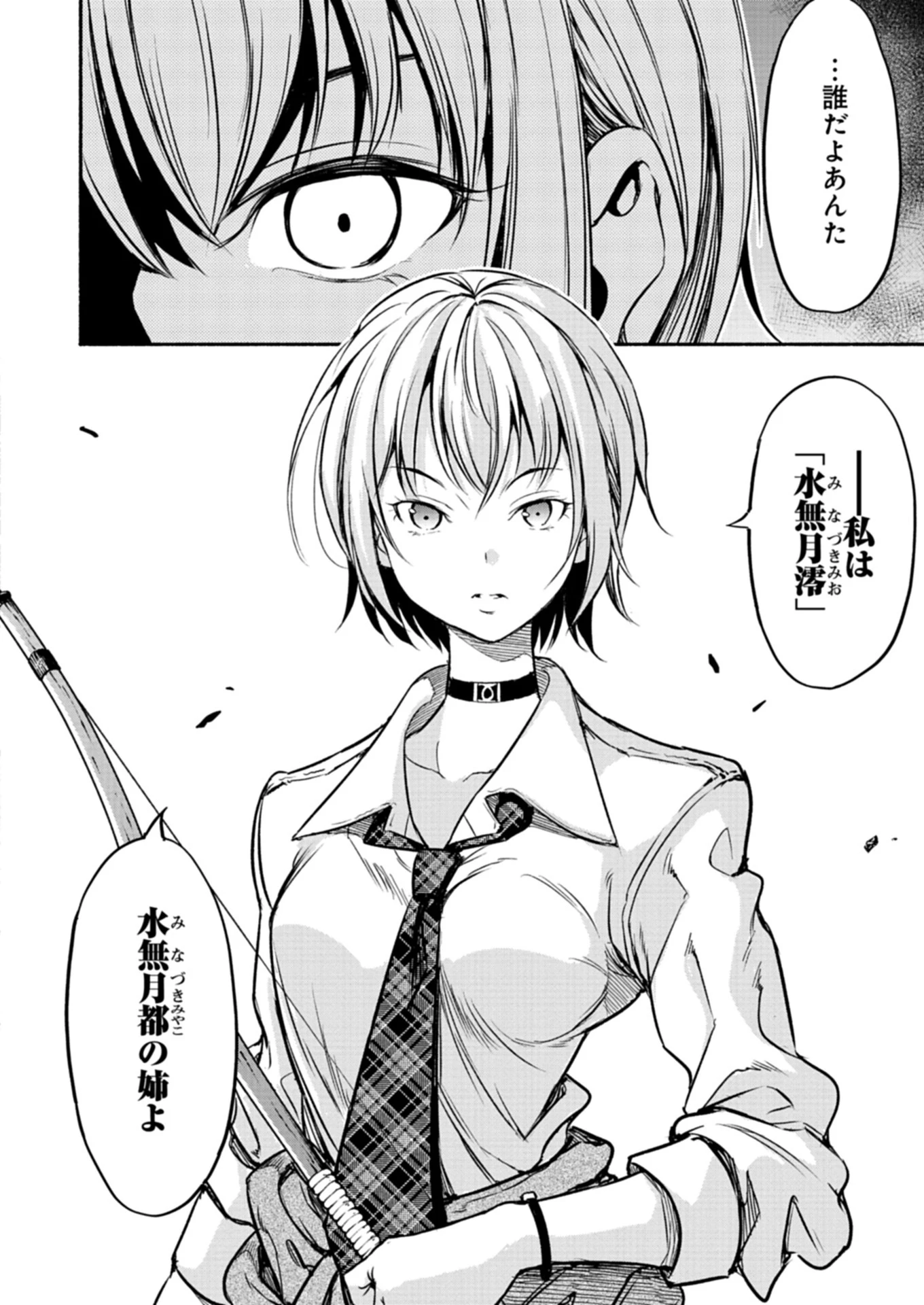 異世界から帰還したら地球もかなりファンタジーでした。あと、負けヒロインどもこっち見んな。 第2.2話 - 7