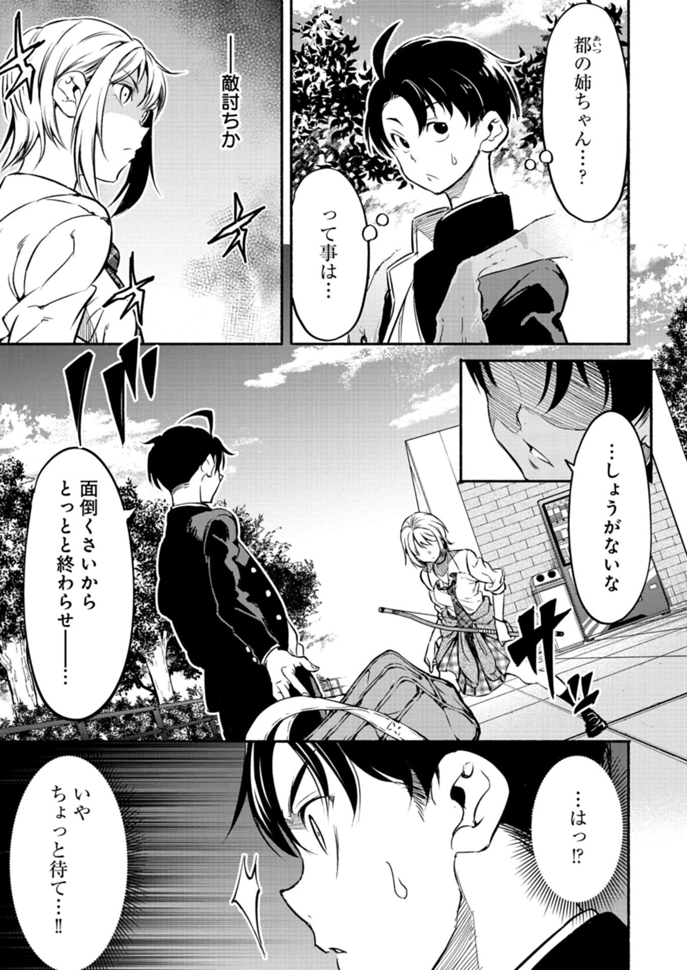 異世界から帰還したら地球もかなりファンタジーでした。あと、負けヒロインどもこっち見んな。 第2.2話 - 8