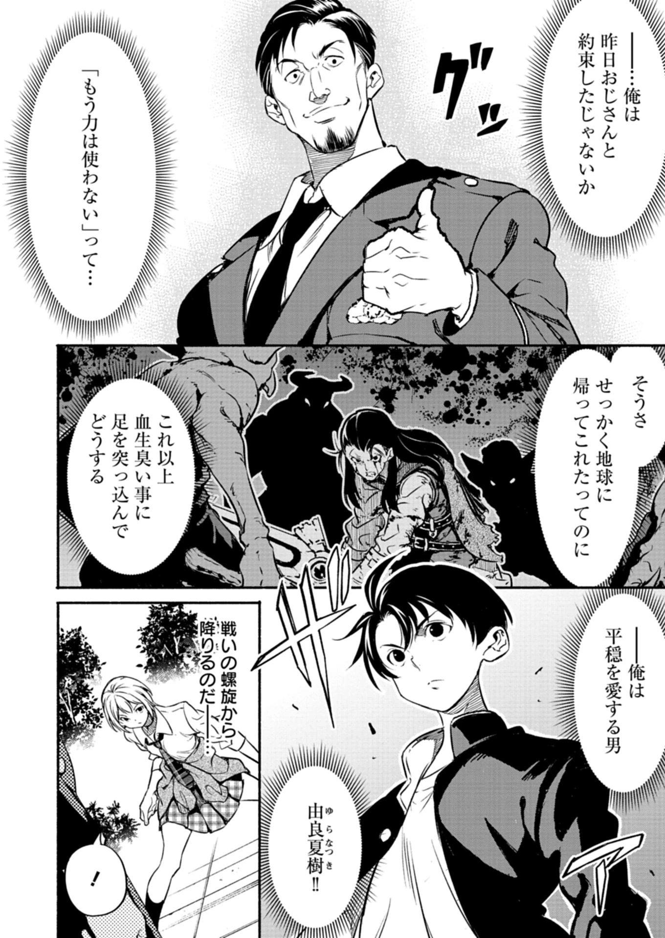 異世界から帰還したら地球もかなりファンタジーでした。あと、負けヒロインどもこっち見んな。 第2.2話 - 9