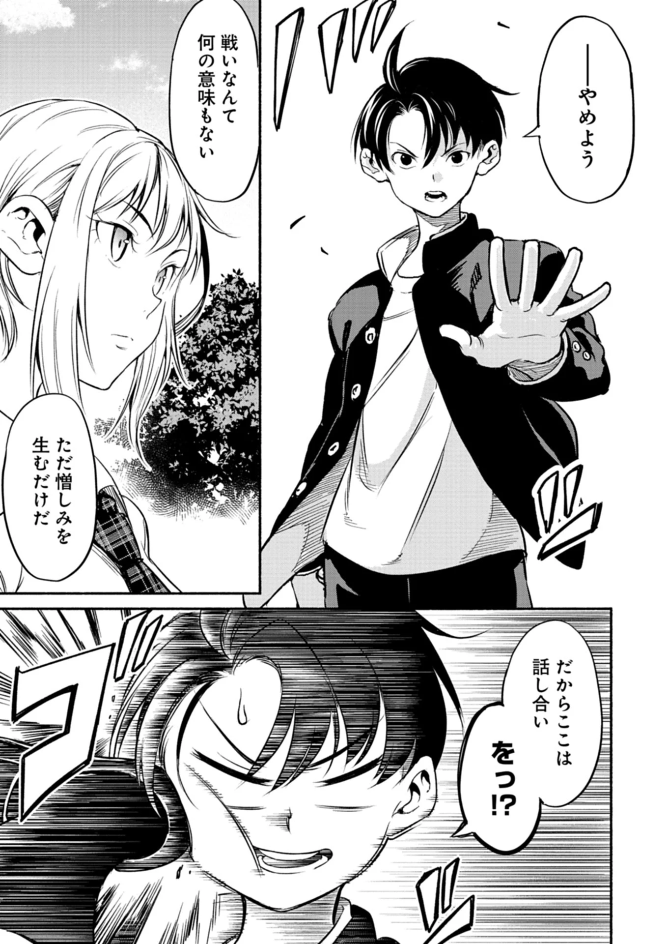 異世界から帰還したら地球もかなりファンタジーでした。あと、負けヒロインどもこっち見んな。 第2.2話 - 10