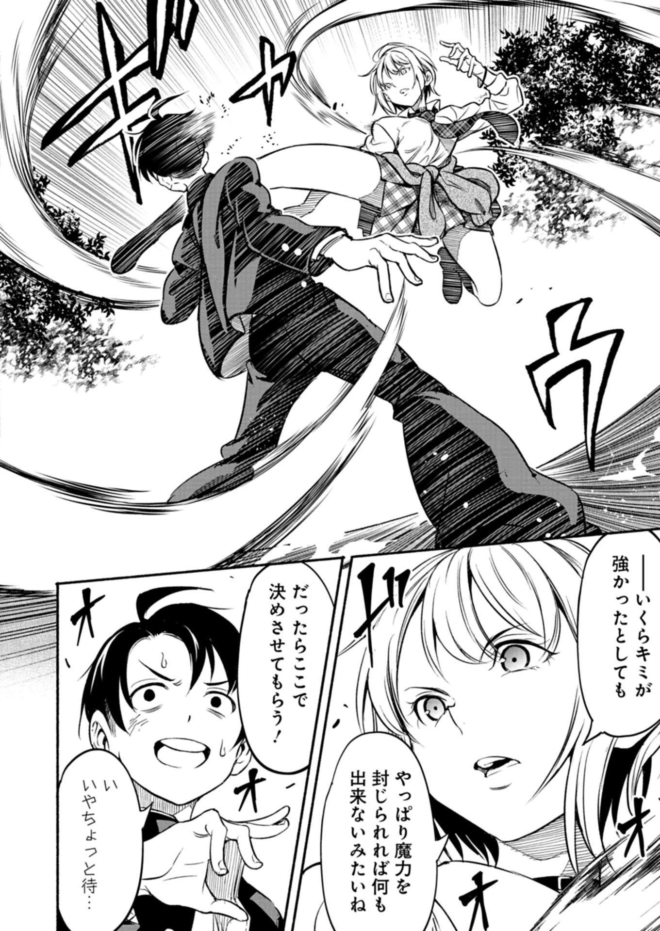 異世界から帰還したら地球もかなりファンタジーでした。あと、負けヒロインどもこっち見んな。 第2.2話 - 11