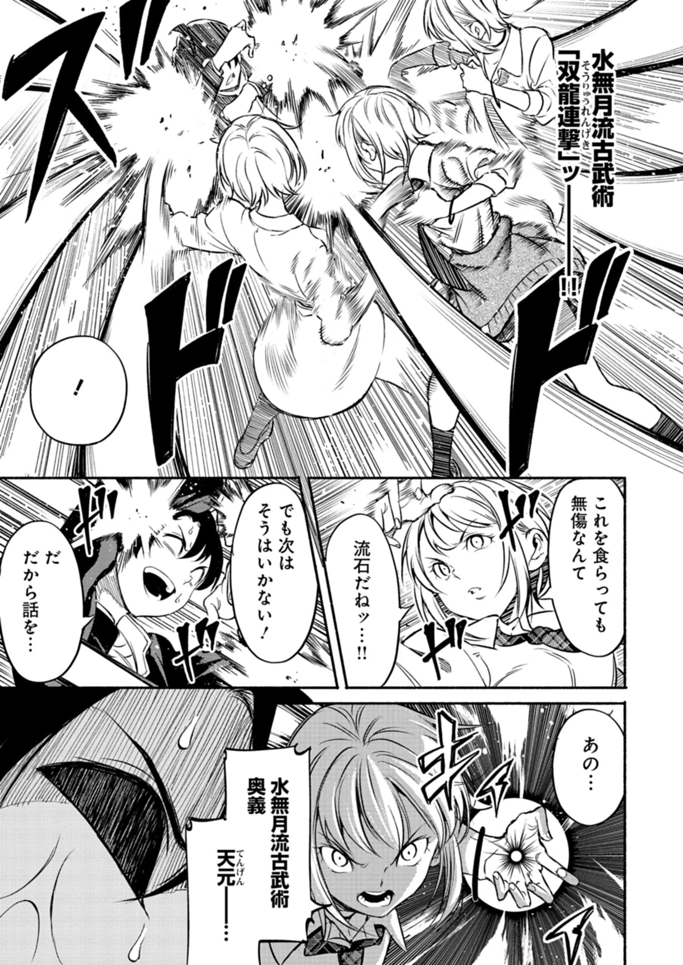 異世界から帰還したら地球もかなりファンタジーでした。あと、負けヒロインどもこっち見んな。 第2.2話 - 12