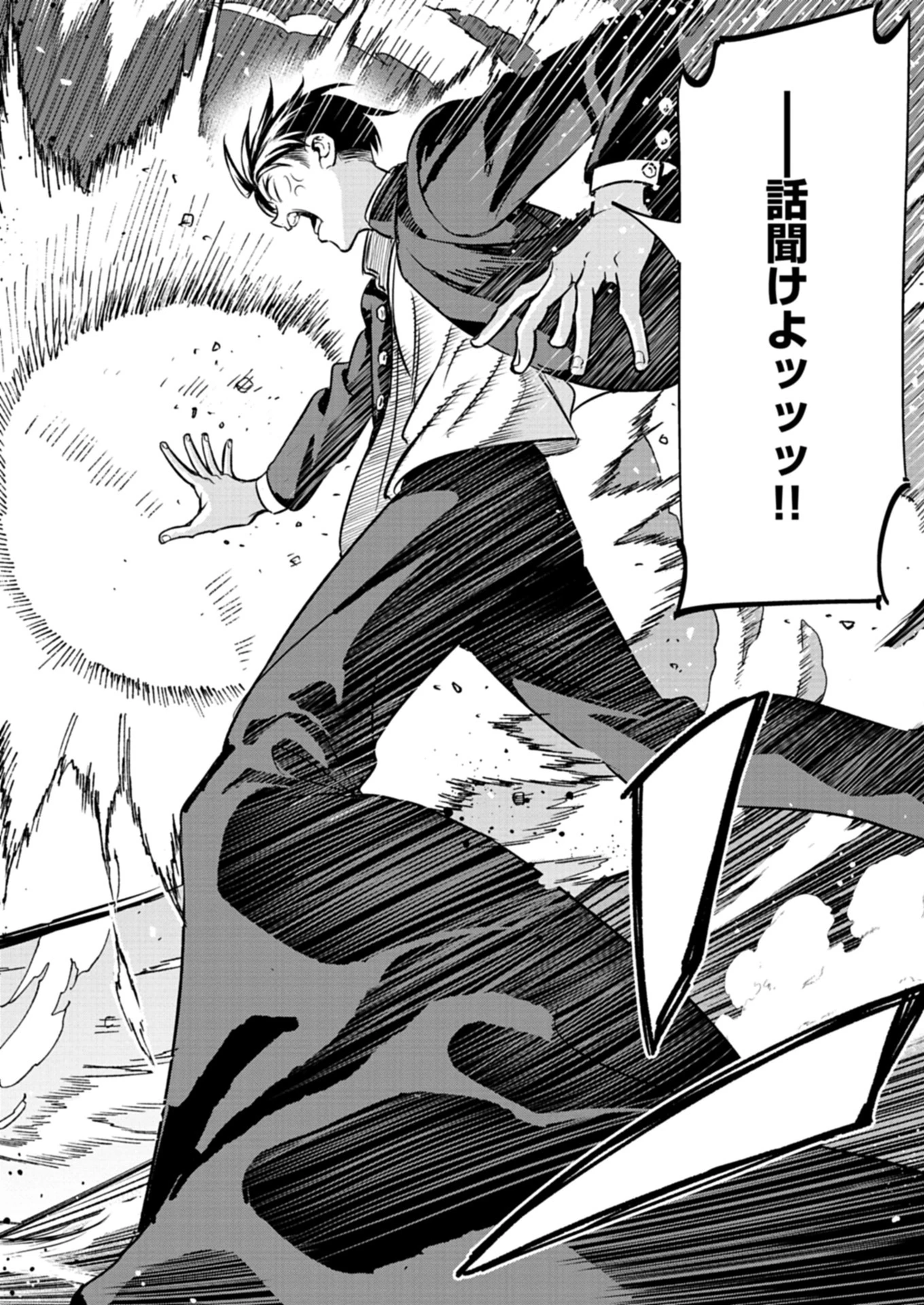 異世界から帰還したら地球もかなりファンタジーでした。あと、負けヒロインどもこっち見んな。 第2.2話 - 13