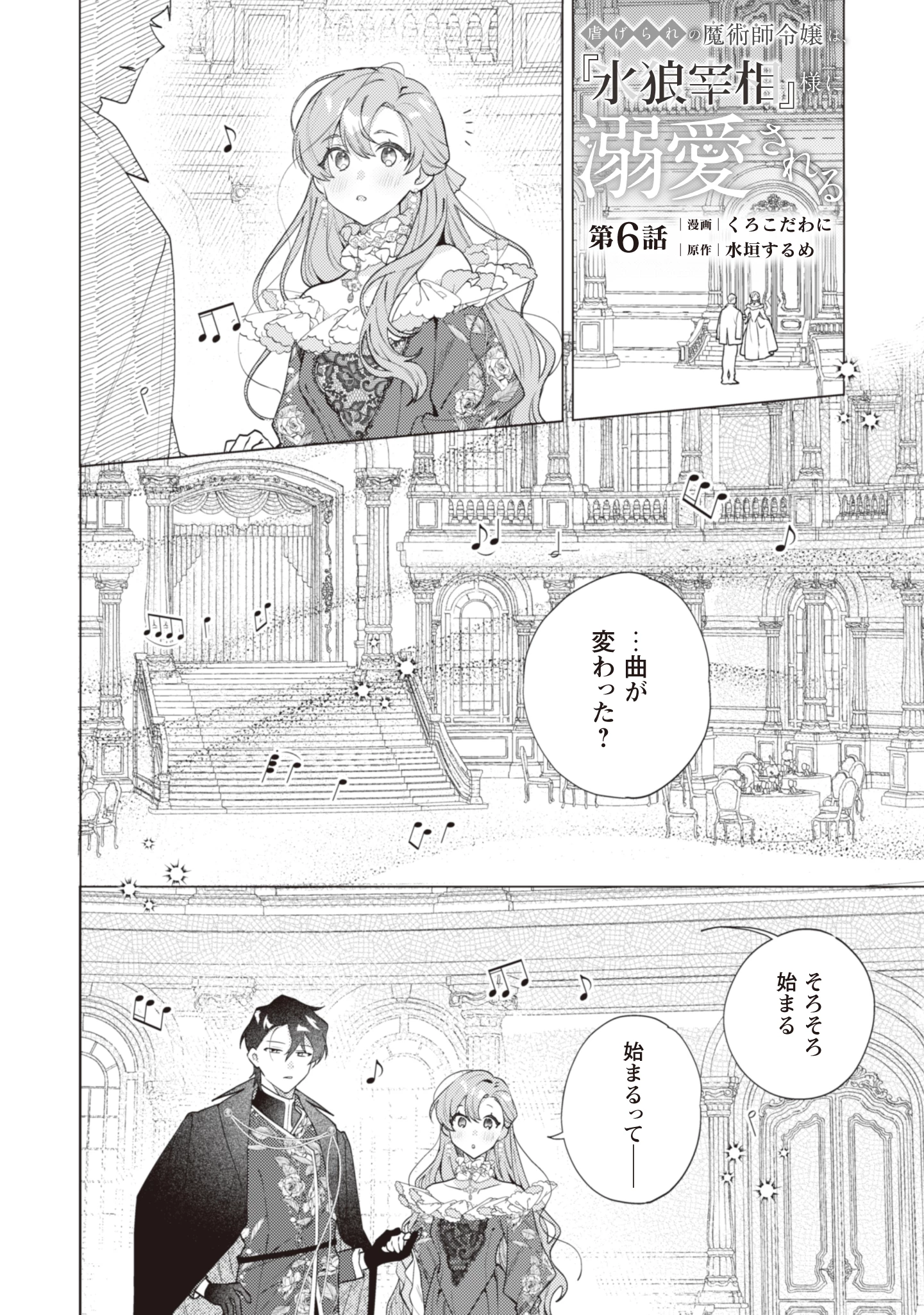 虐げられの魔術師令嬢は、『氷狼宰相』様に溺愛される 第6話 - 1