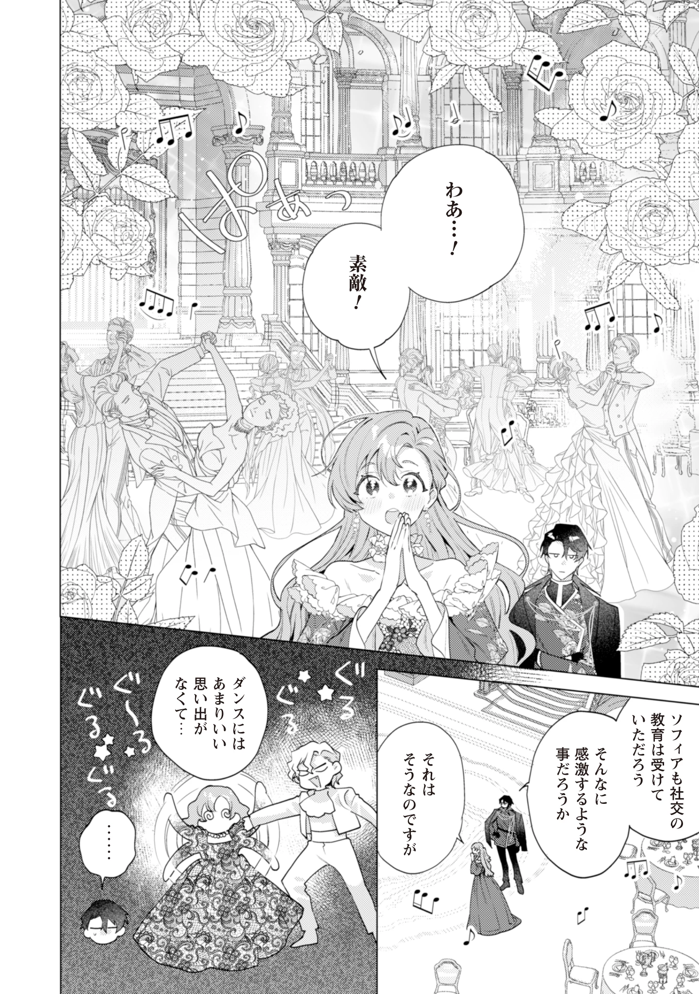 虐げられの魔術師令嬢は、『氷狼宰相』様に溺愛される 第6話 - 2