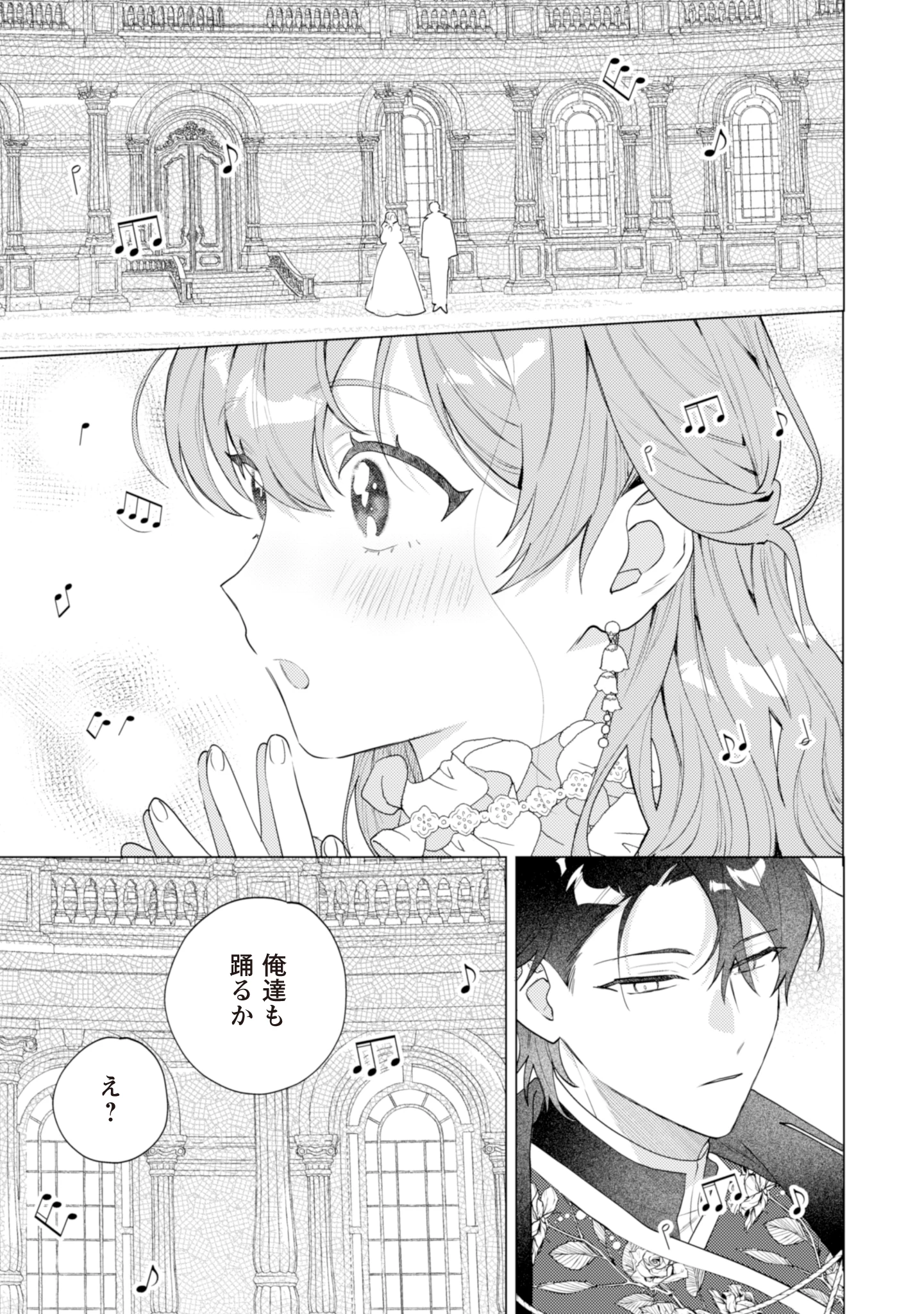 虐げられの魔術師令嬢は、『氷狼宰相』様に溺愛される 第6話 - 3