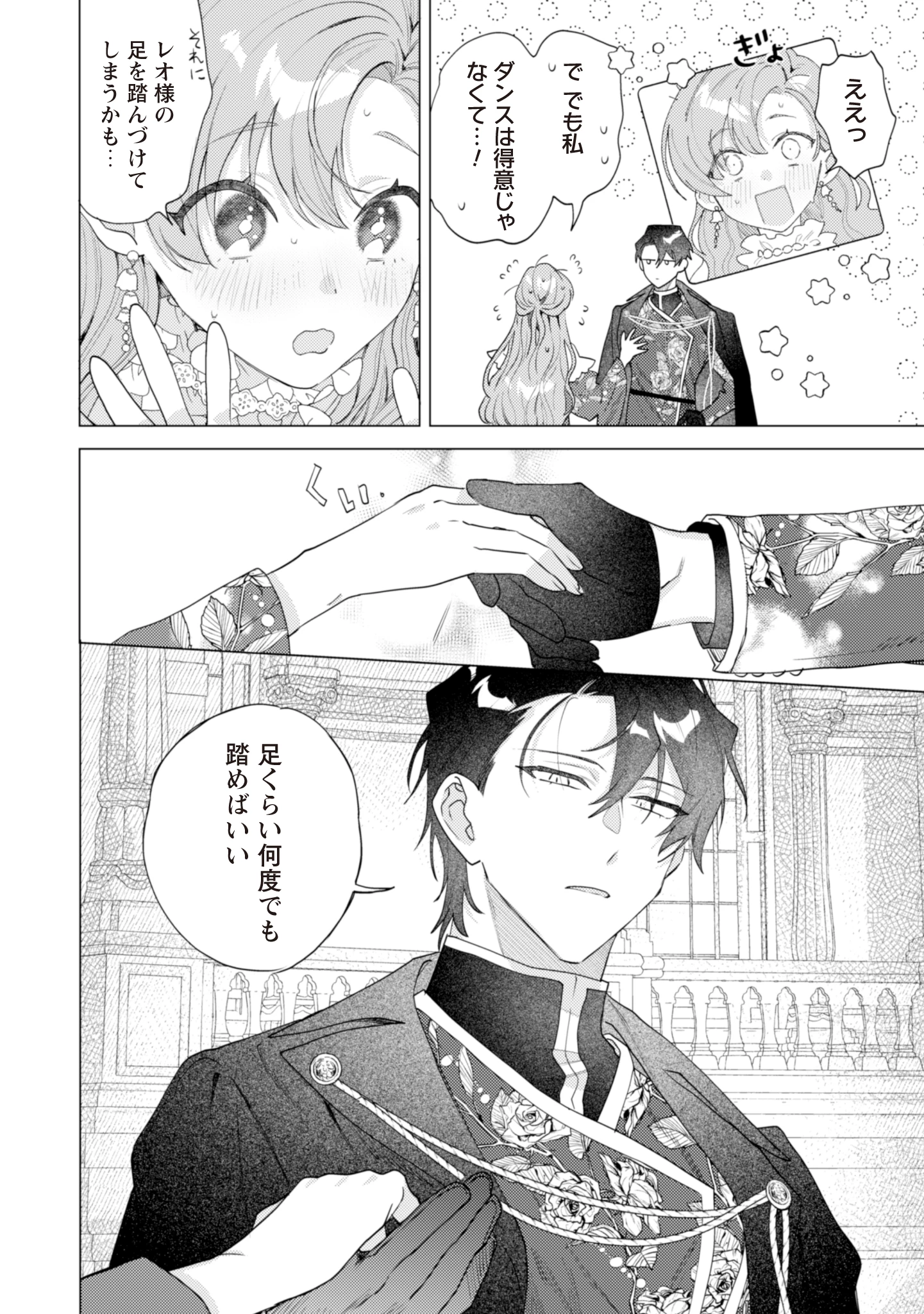 虐げられの魔術師令嬢は、『氷狼宰相』様に溺愛される 第6話 - 4