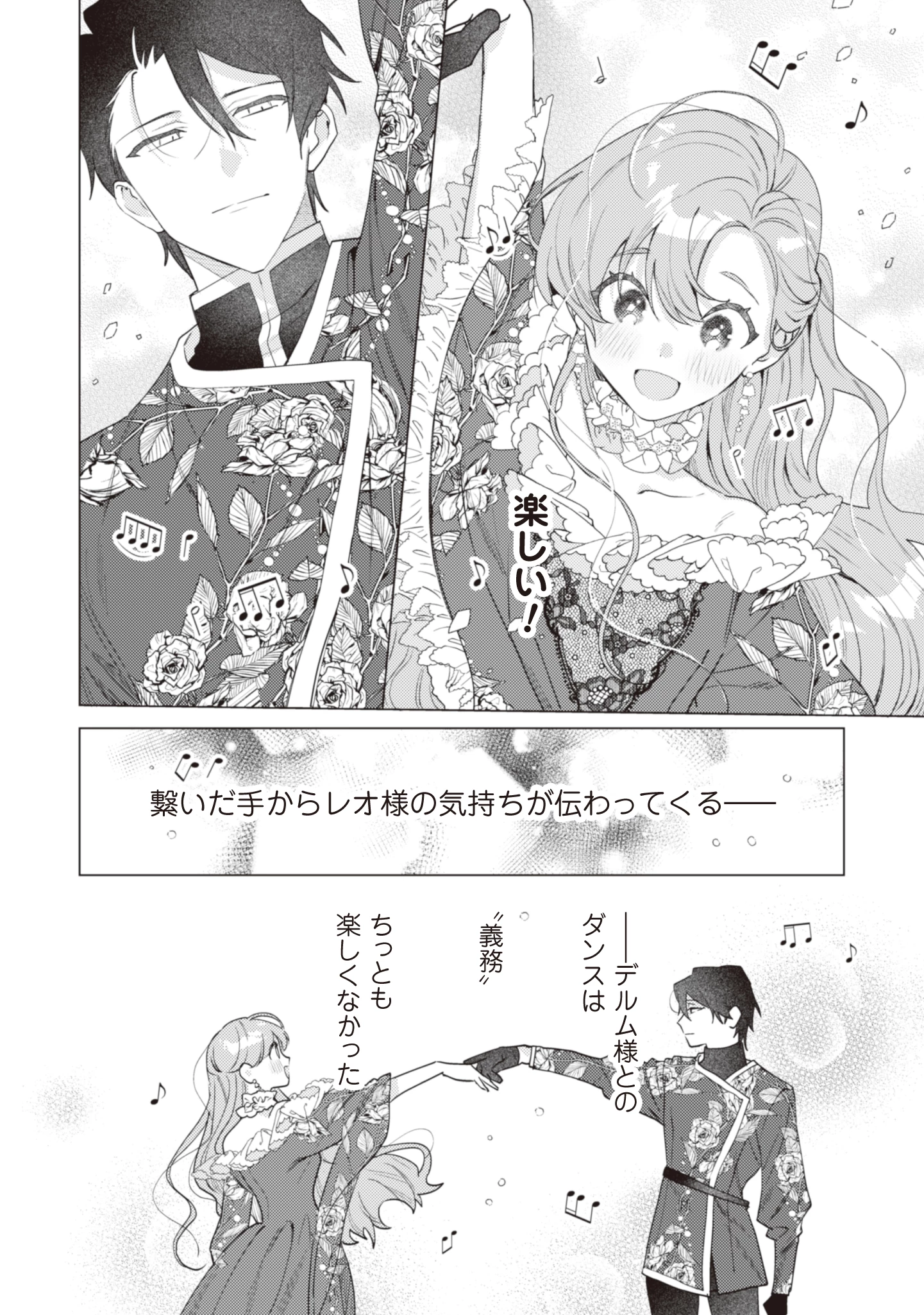 虐げられの魔術師令嬢は、『氷狼宰相』様に溺愛される 第6話 - 6