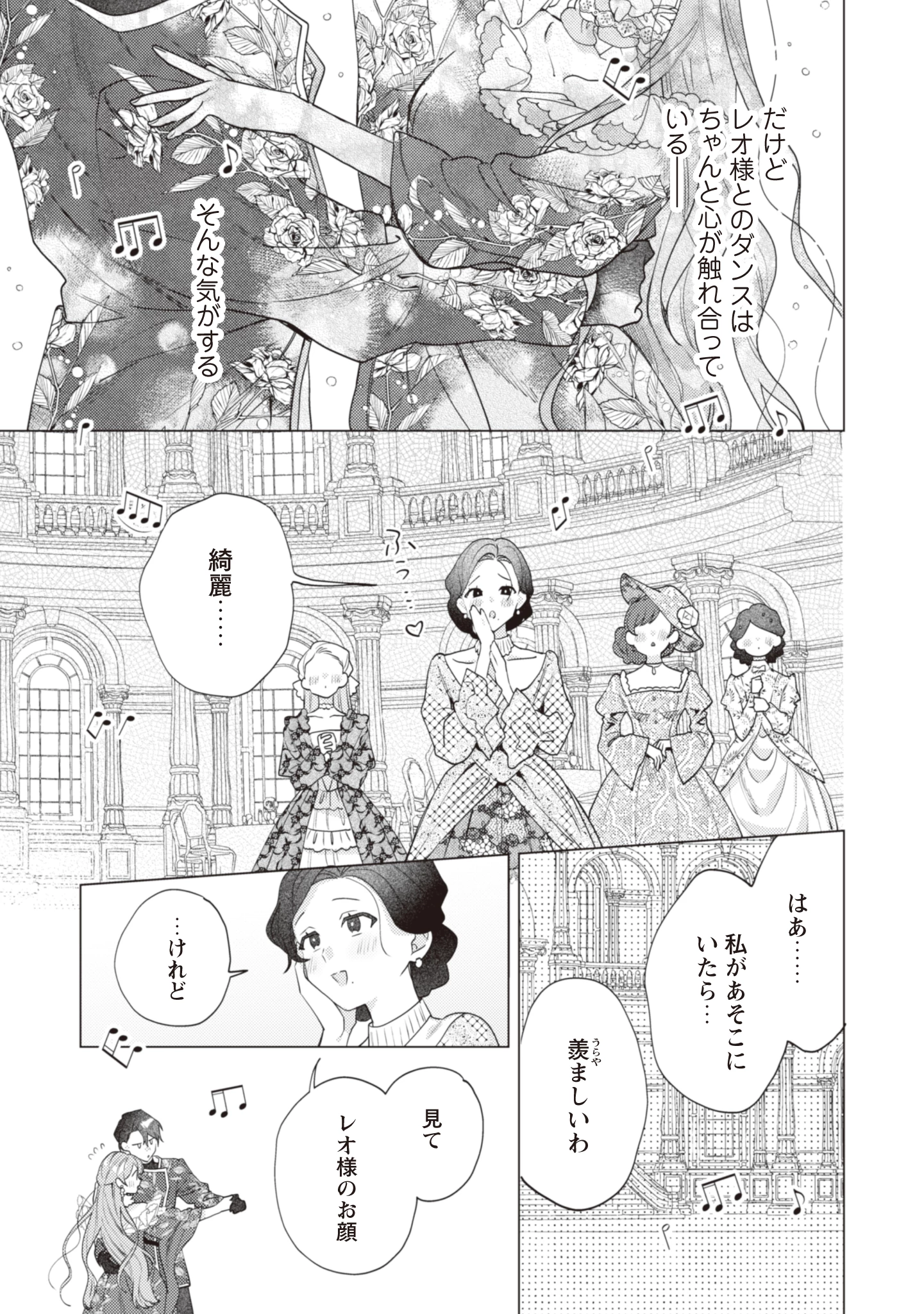 虐げられの魔術師令嬢は、『氷狼宰相』様に溺愛される 第6話 - 7