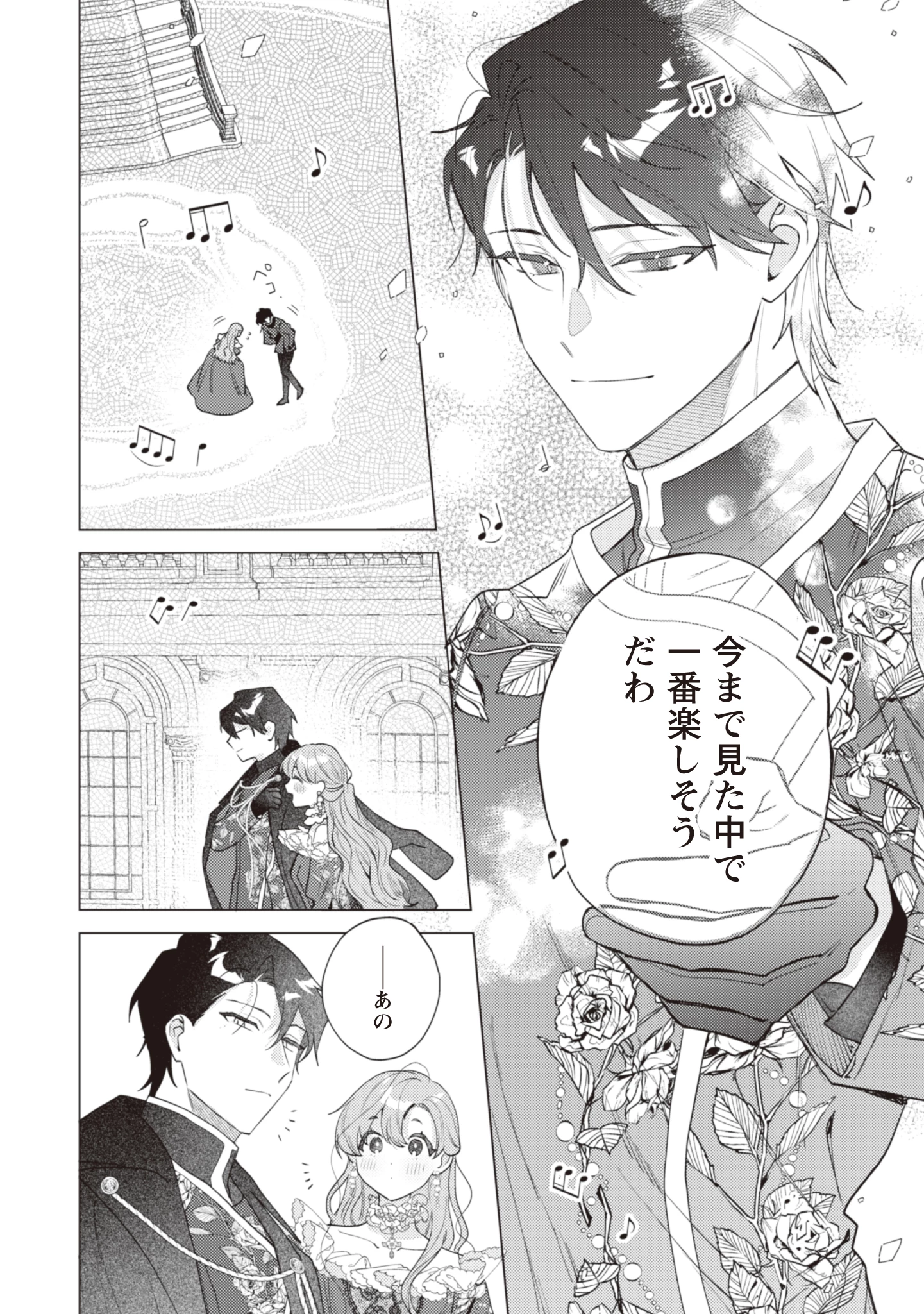 虐げられの魔術師令嬢は、『氷狼宰相』様に溺愛される 第6話 - 8