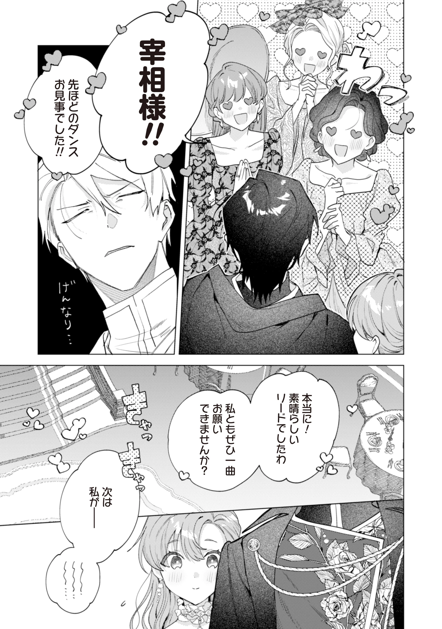 虐げられの魔術師令嬢は、『氷狼宰相』様に溺愛される 第6話 - 9