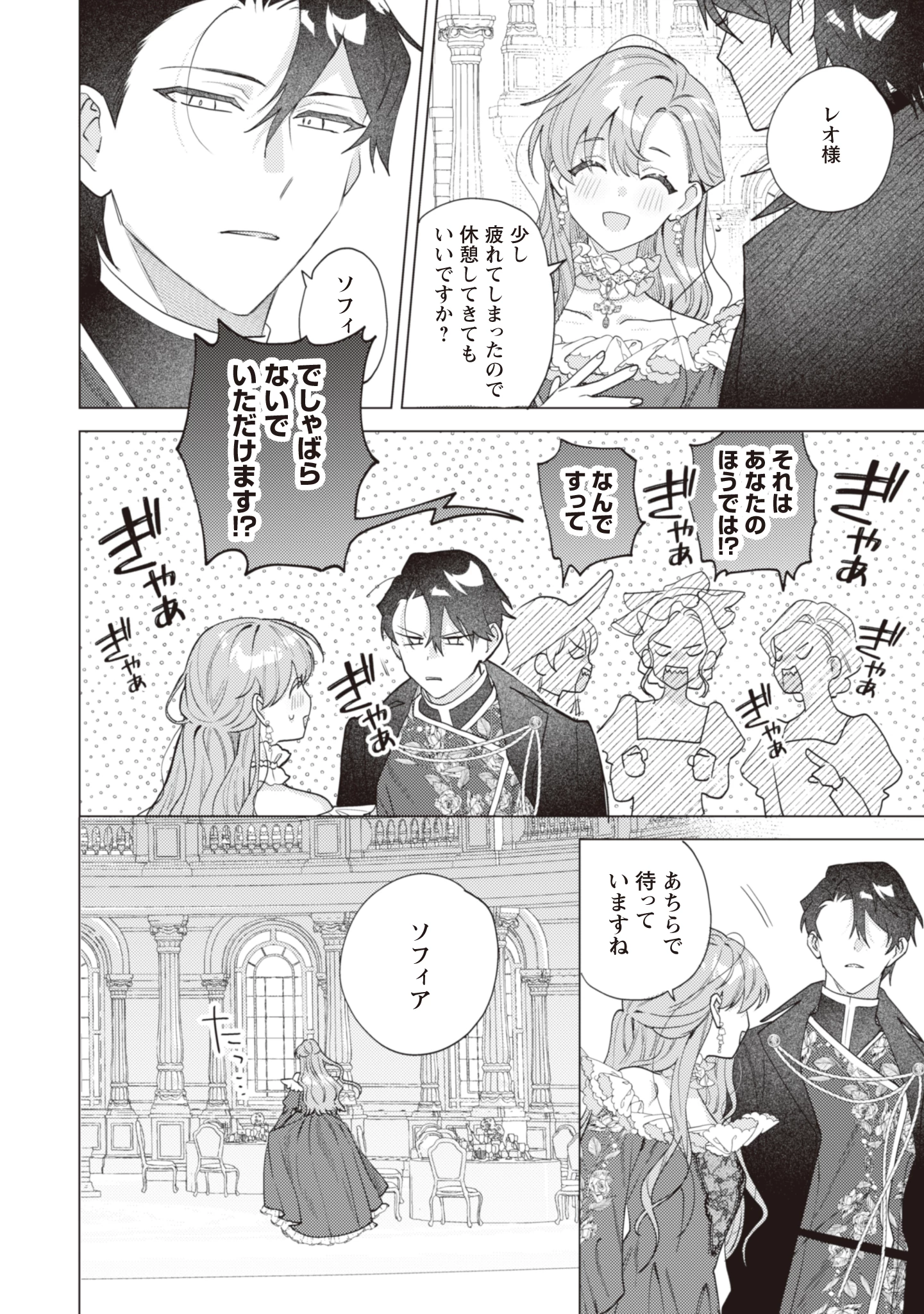 虐げられの魔術師令嬢は、『氷狼宰相』様に溺愛される 第6話 - 10