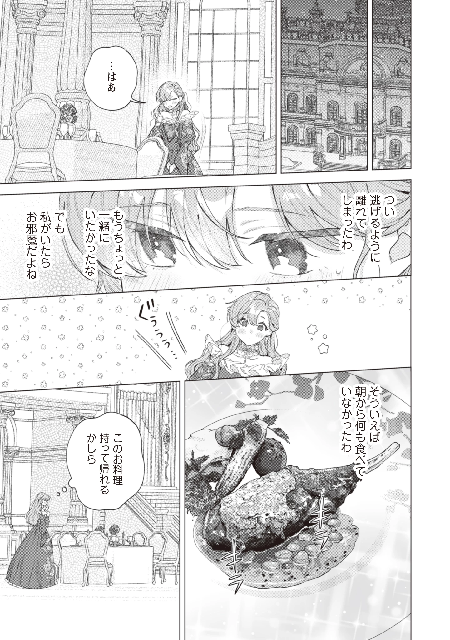 虐げられの魔術師令嬢は、『氷狼宰相』様に溺愛される 第6話 - 11