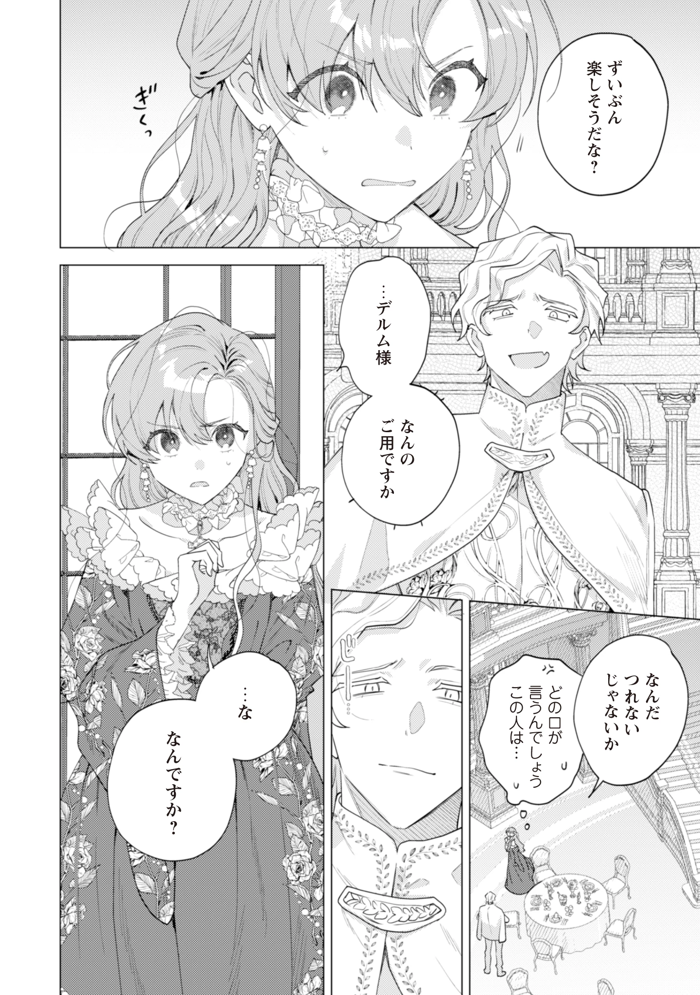 虐げられの魔術師令嬢は、『氷狼宰相』様に溺愛される 第6話 - 12